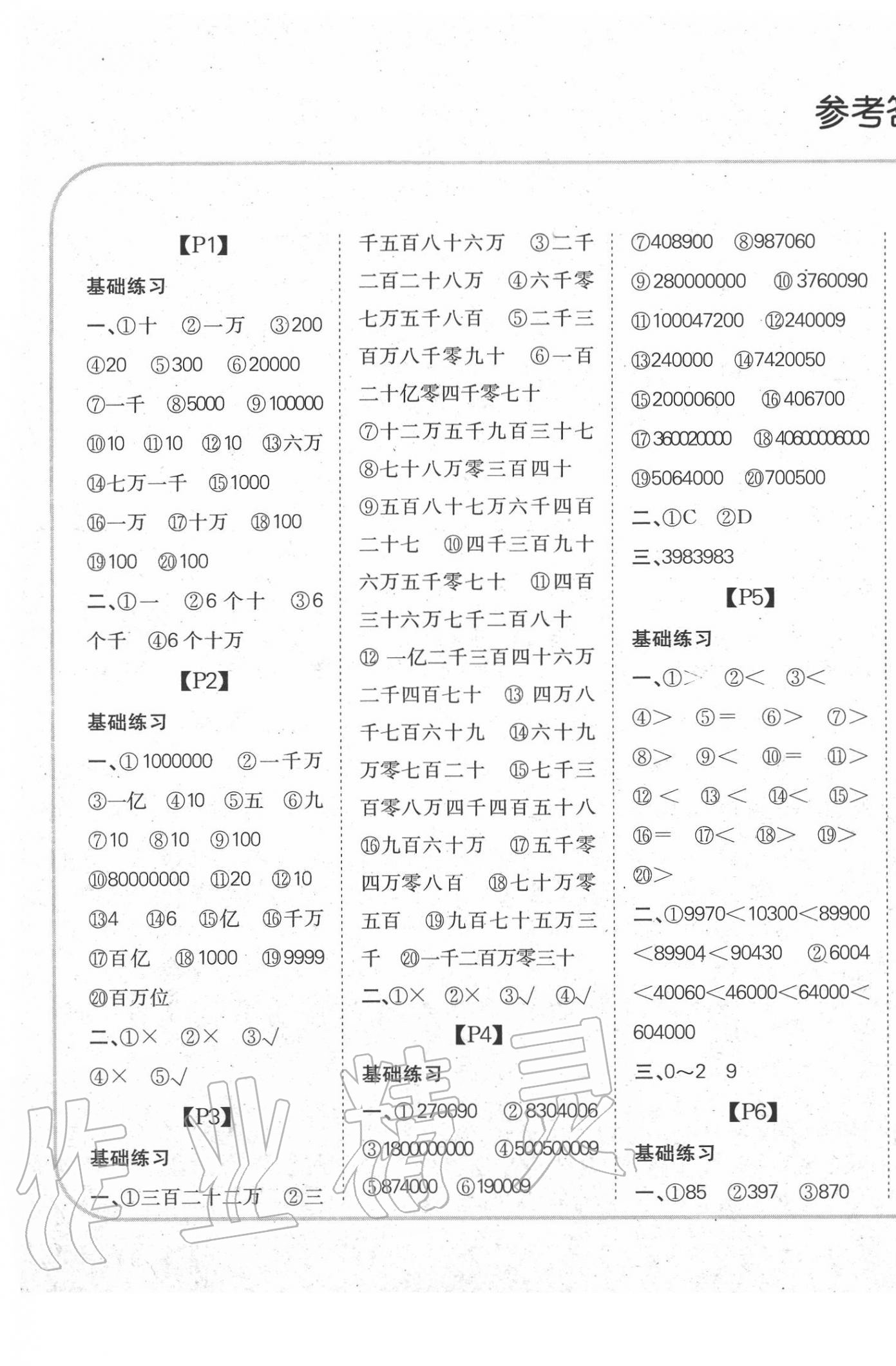 2020年培優(yōu)口算題卡四年級(jí)上冊北師大版 第1頁