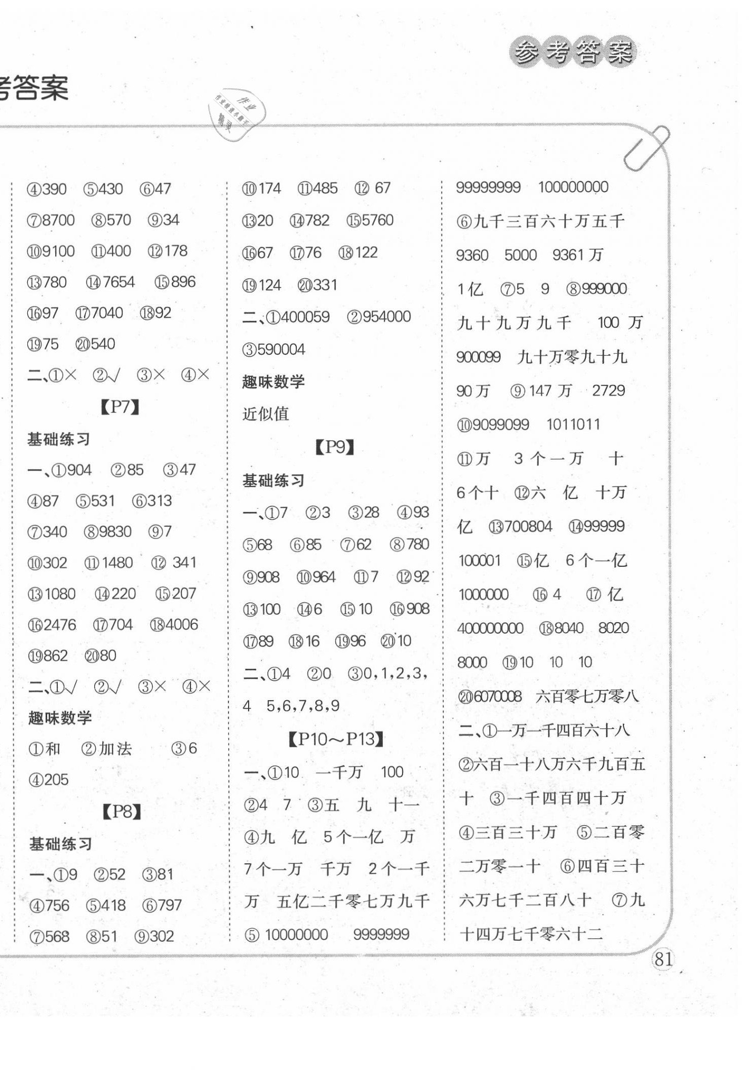 2020年培優(yōu)口算題卡四年級上冊北師大版 第2頁