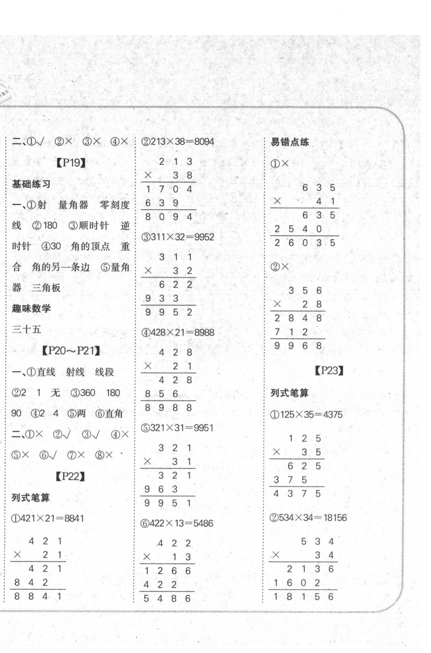 2020年培優(yōu)口算題卡四年級(jí)上冊(cè)北師大版 第4頁(yè)