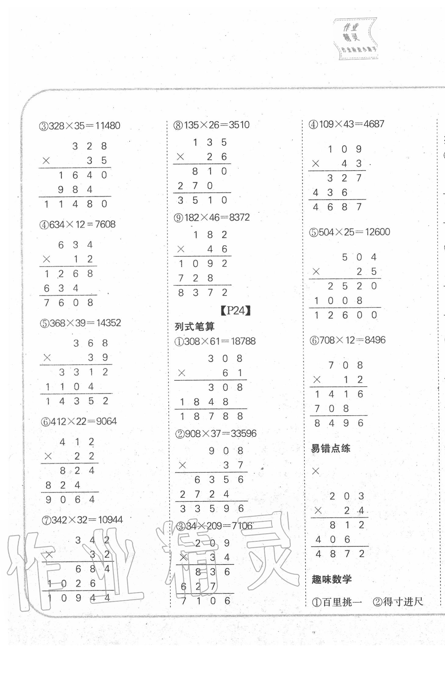 2020年培優(yōu)口算題卡四年級(jí)上冊(cè)北師大版 第5頁(yè)