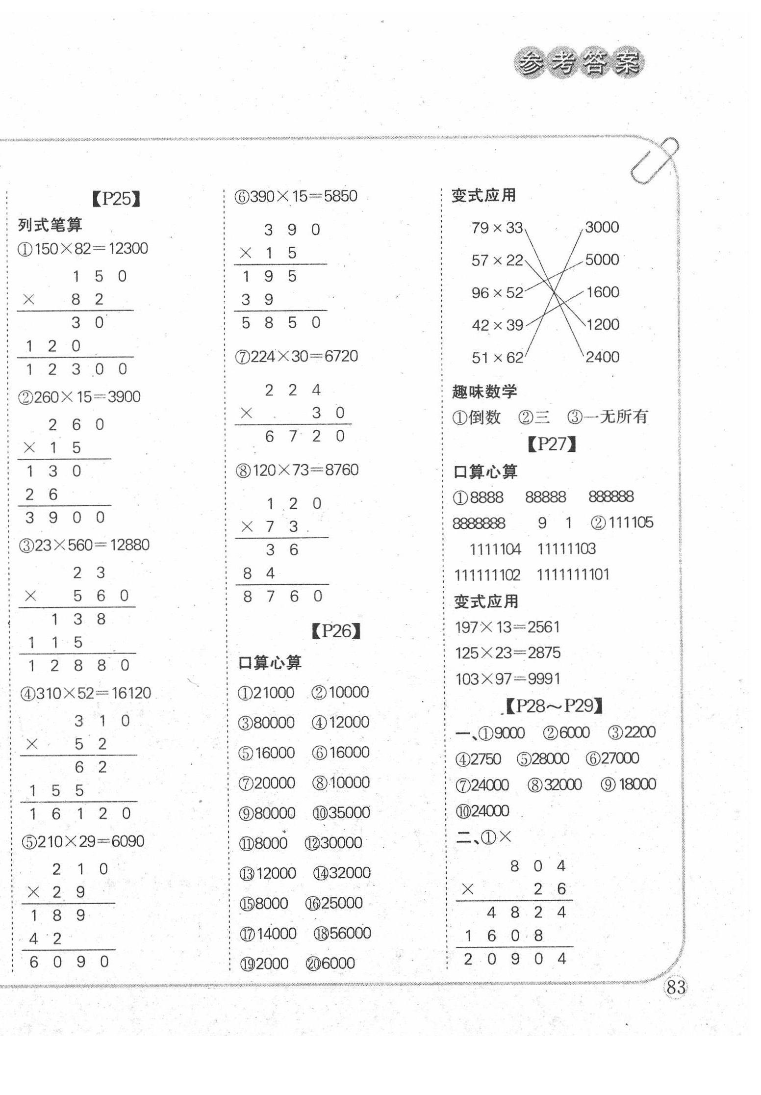 2020年培優(yōu)口算題卡四年級上冊北師大版 第6頁