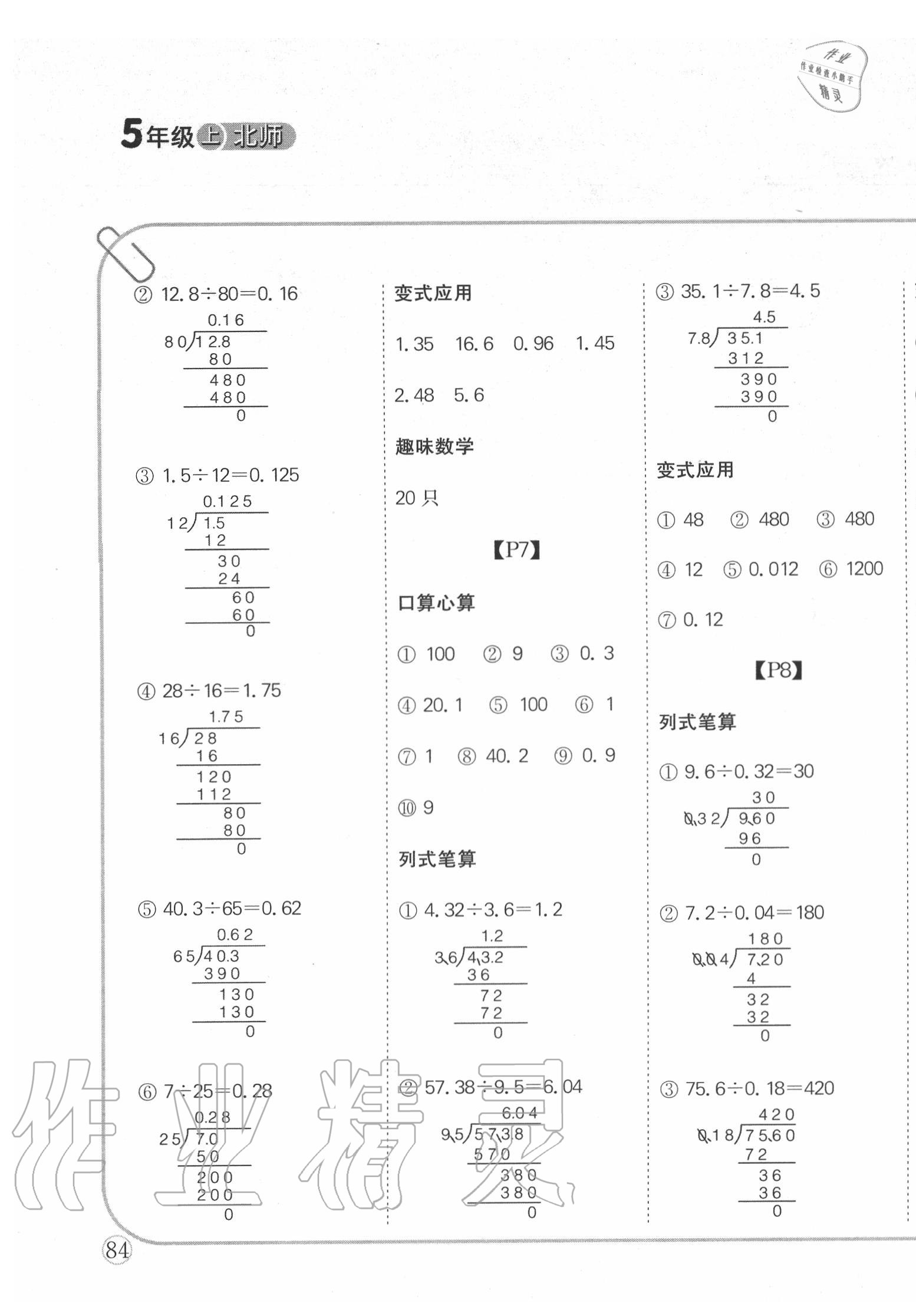 2020年培優(yōu)口算題卡五年級上冊北師大版 第3頁