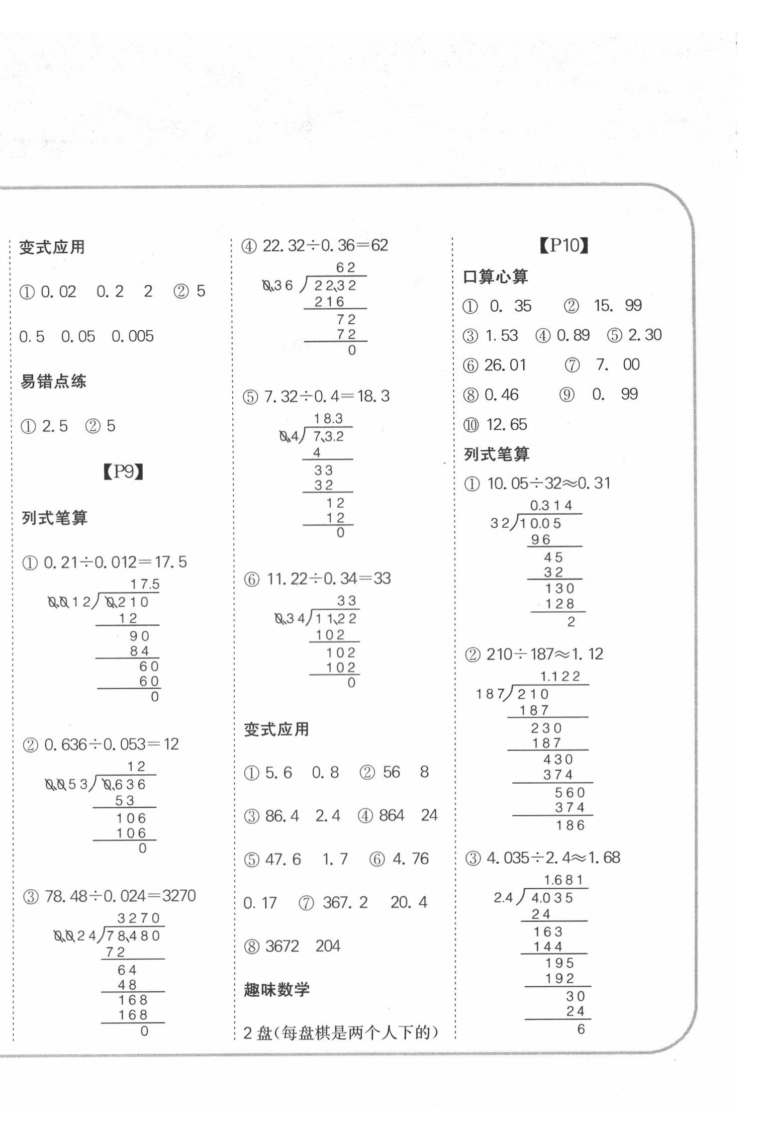 2020年培優(yōu)口算題卡五年級上冊北師大版 第4頁