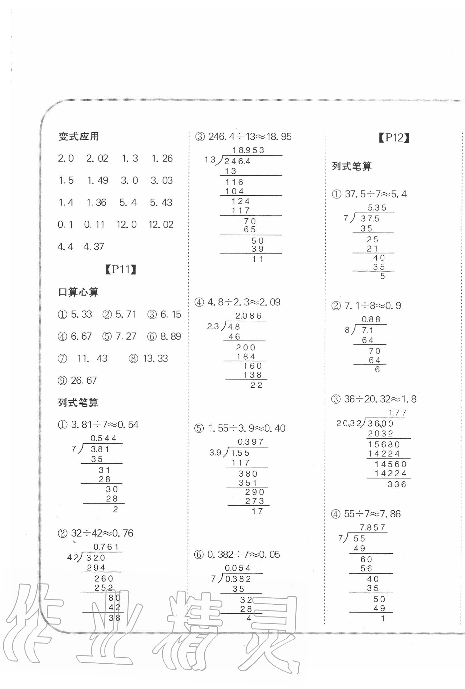 2020年培優(yōu)口算題卡五年級(jí)上冊(cè)北師大版 第5頁(yè)