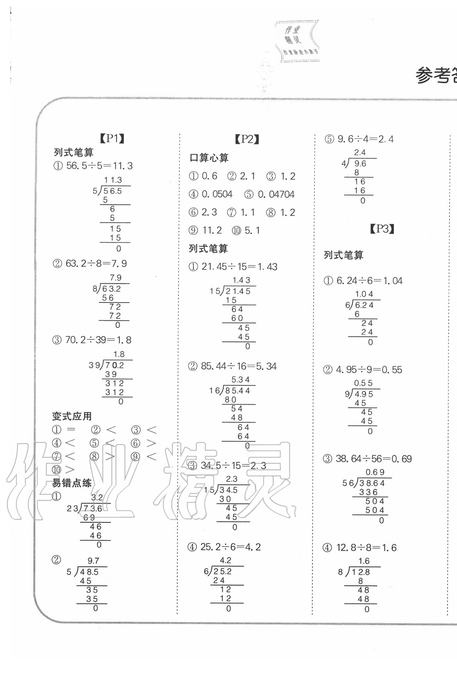 2020年培優(yōu)口算題卡五年級上冊北師大版 第1頁