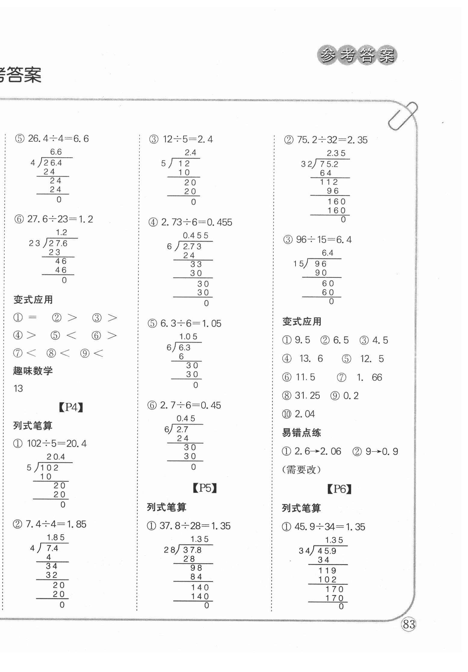 2020年培優(yōu)口算題卡五年級上冊北師大版 第2頁