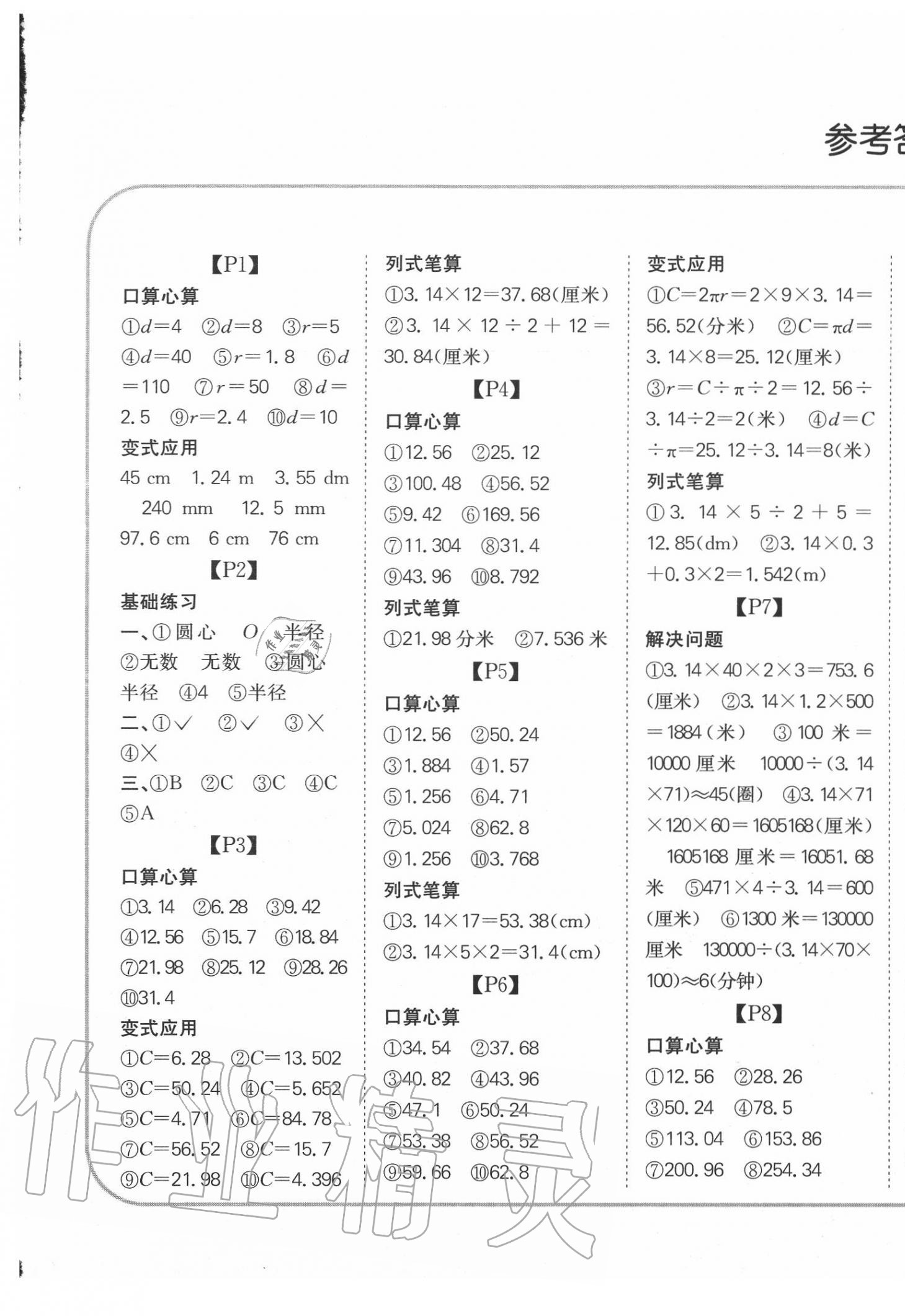 2020年培優(yōu)口算題卡六年級上冊北師大版 第1頁