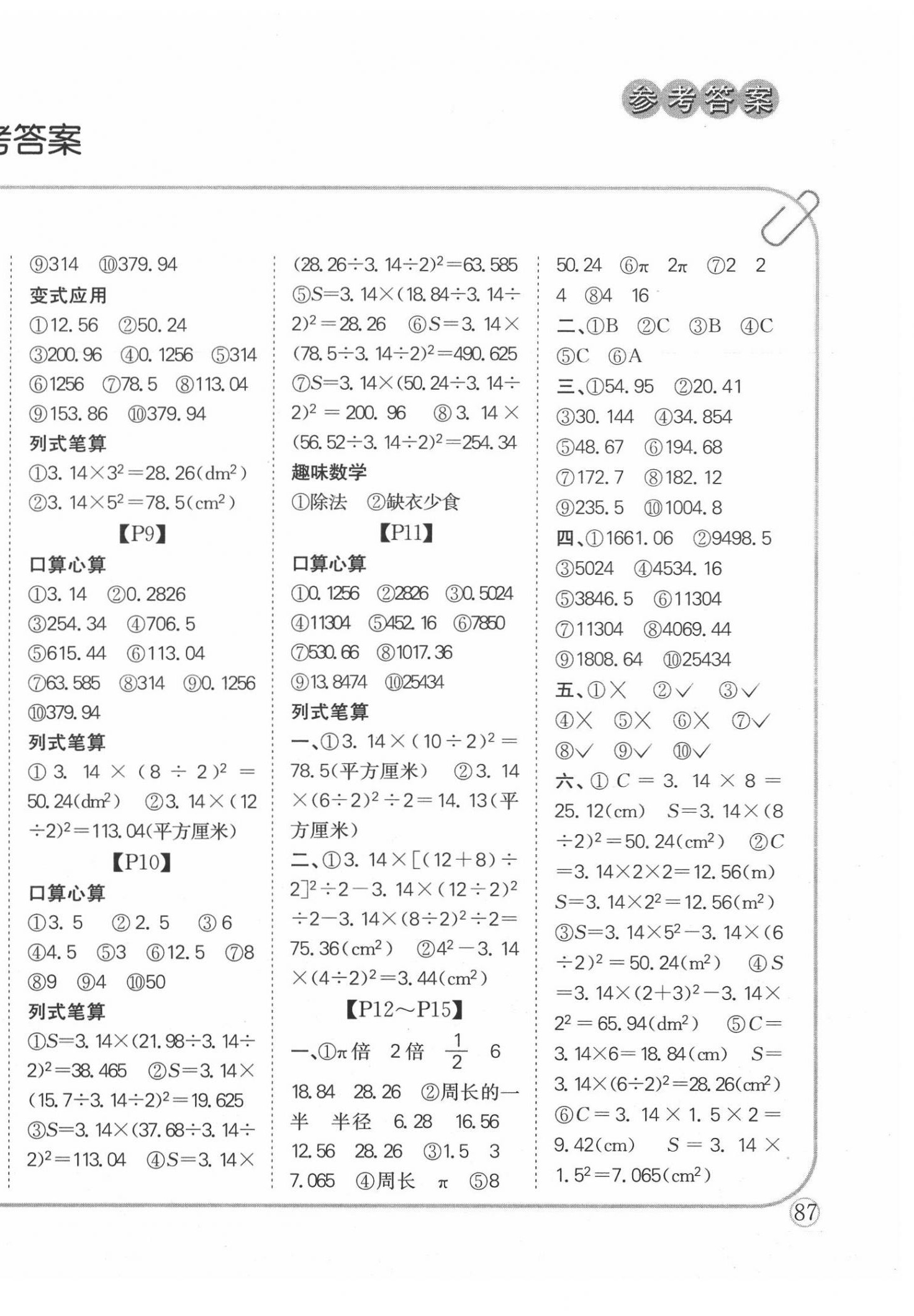 2020年培優(yōu)口算題卡六年級上冊北師大版 第2頁