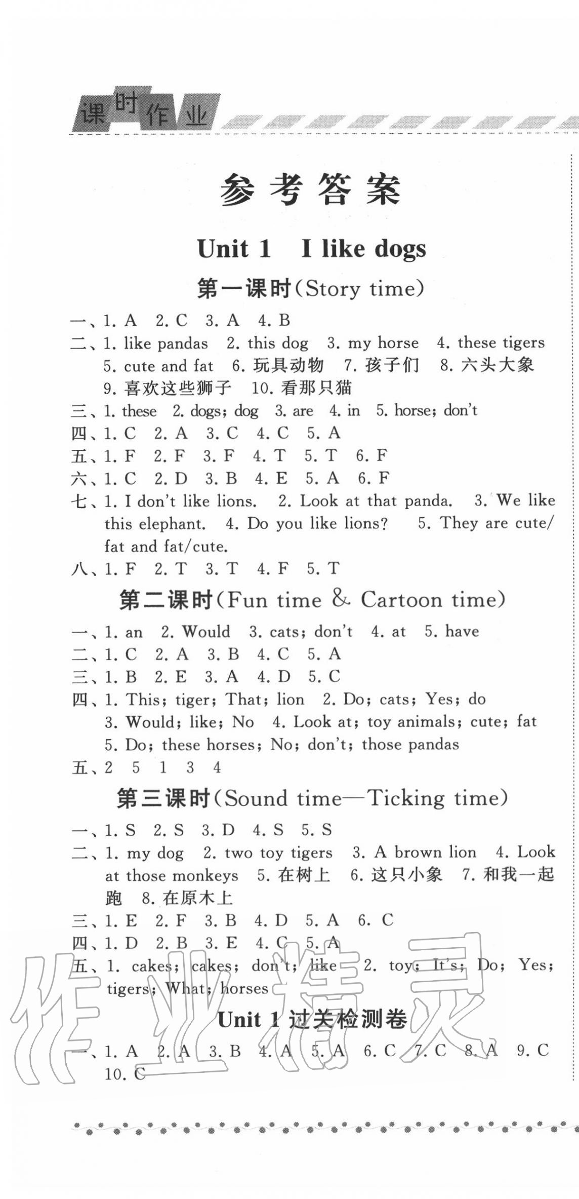 2020年经纶学典课时作业四年级英语上册江苏版 第1页