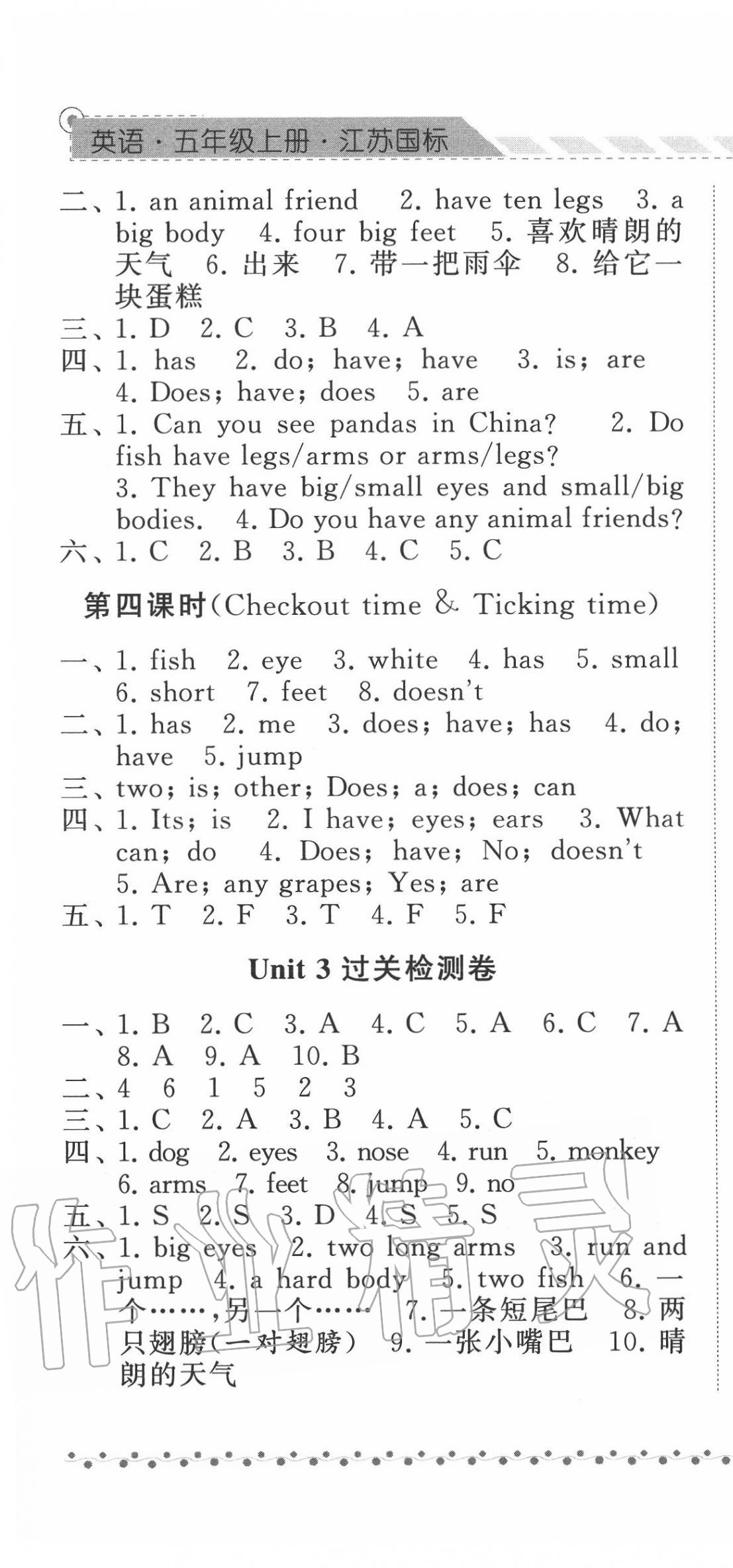 2020年經(jīng)綸學(xué)典課時(shí)作業(yè)五年級英語上冊江蘇版 第7頁