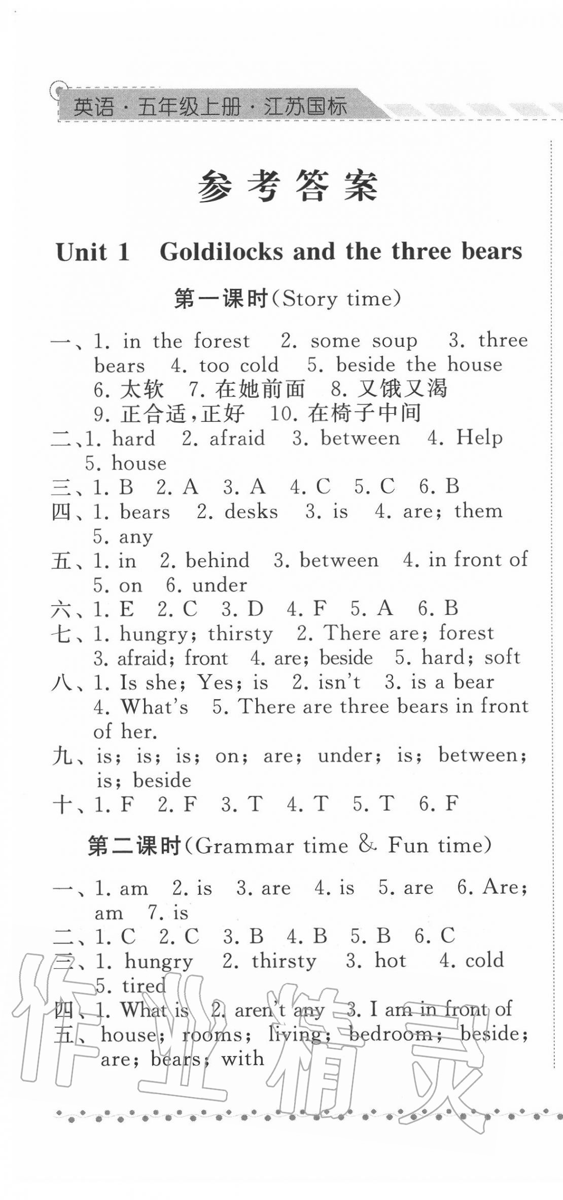 2020年經(jīng)綸學(xué)典課時(shí)作業(yè)五年級(jí)英語(yǔ)上冊(cè)江蘇版 第1頁(yè)