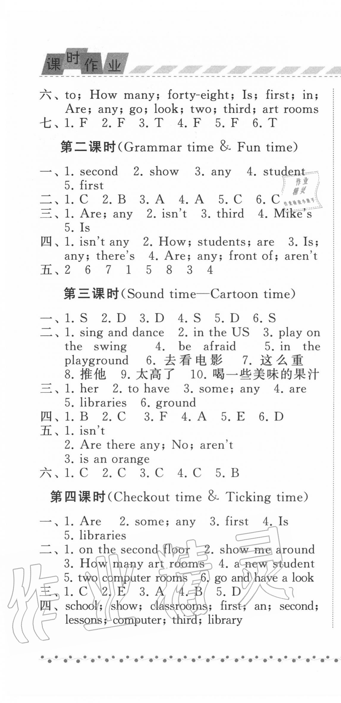 2020年經(jīng)綸學(xué)典課時作業(yè)五年級英語上冊江蘇版 第4頁