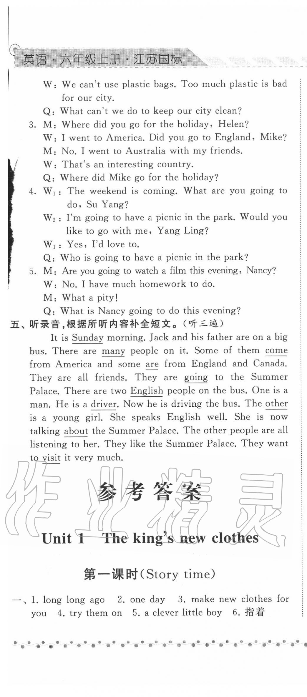 2020年經(jīng)綸學(xué)典課時(shí)作業(yè)六年級(jí)英語(yǔ)上冊(cè)江蘇版 第1頁(yè)