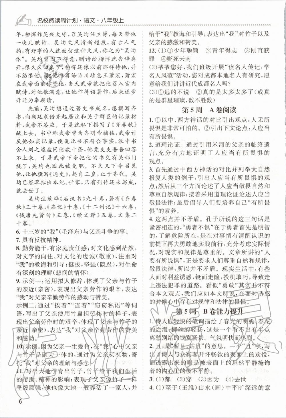 2020年周計劃名校閱讀八年級語文上冊人教版 第6頁