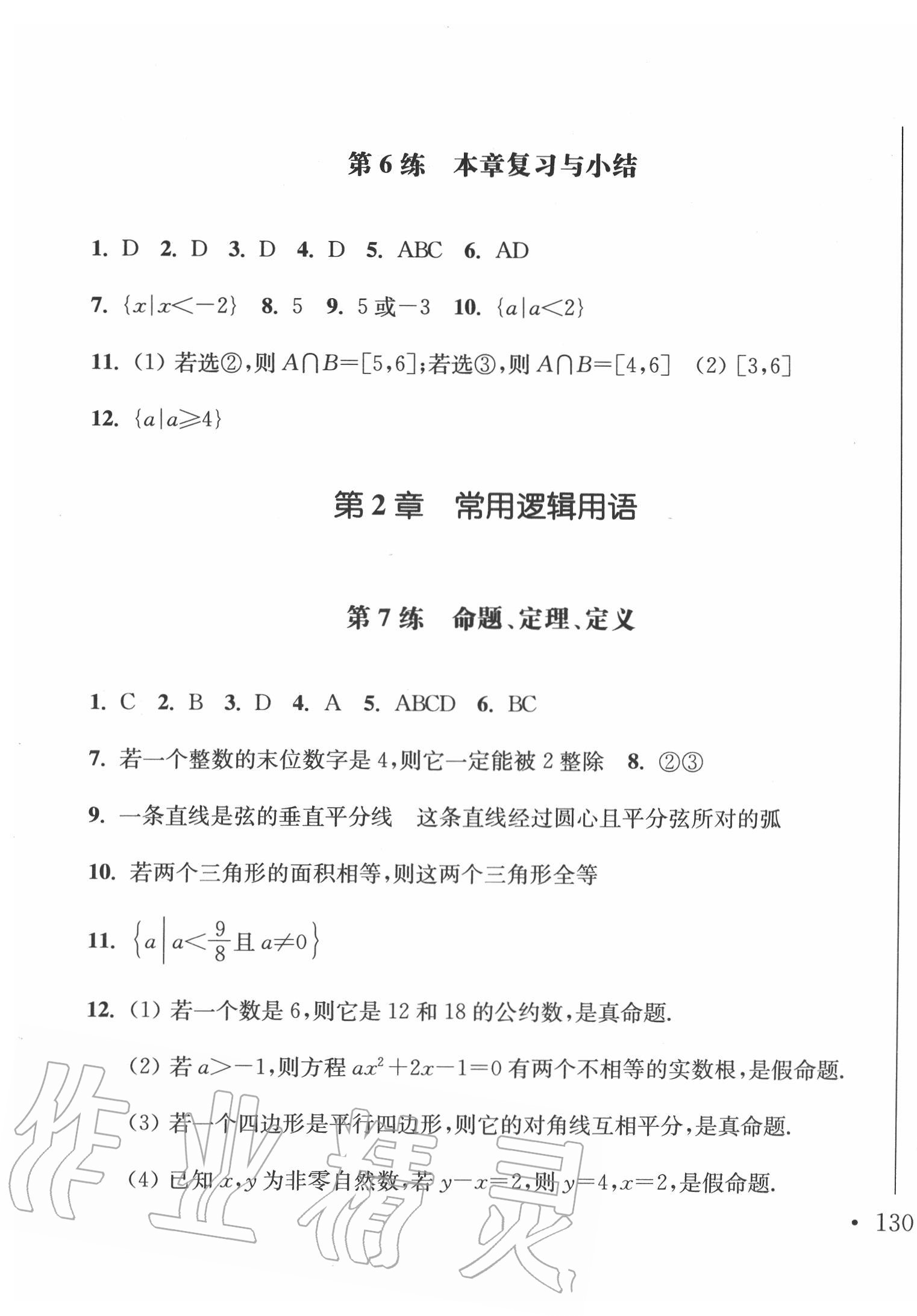 2020年抓分題高中同步天天練數(shù)學(xué)必修第一冊人教版 第3頁