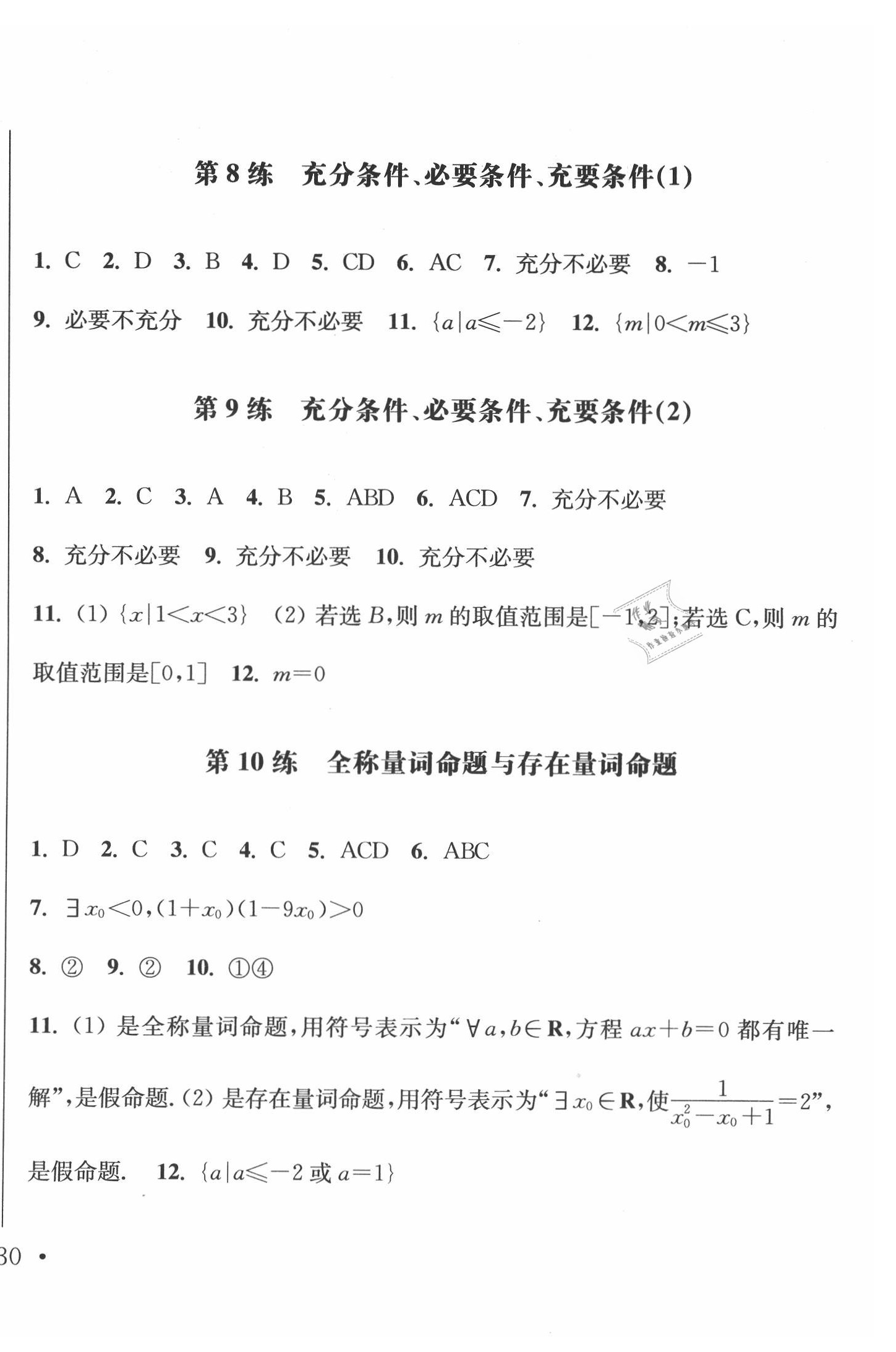 2020年抓分題高中同步天天練數(shù)學(xué)必修第一冊(cè)人教版 第4頁(yè)