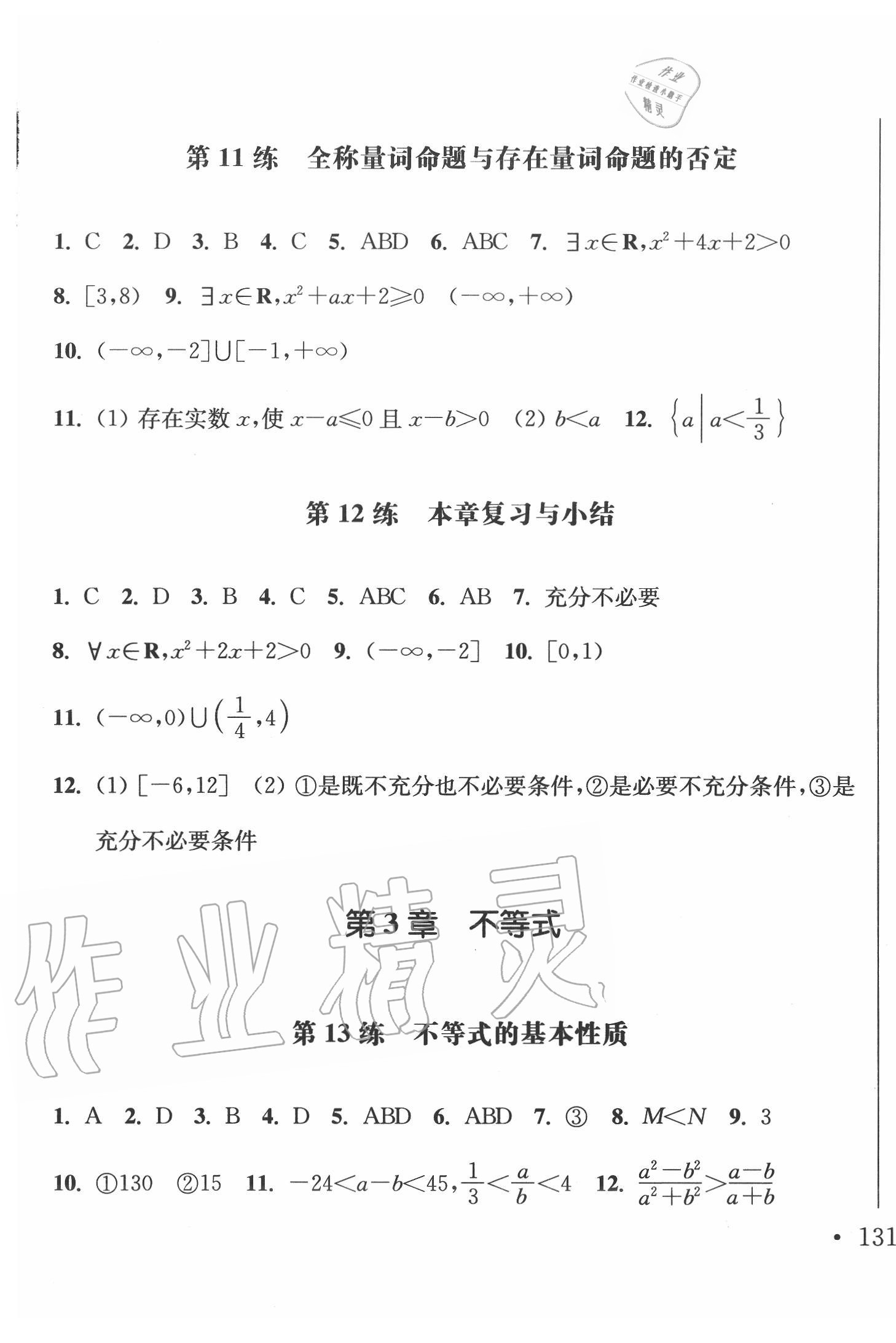 2020年抓分題高中同步天天練數(shù)學(xué)必修第一冊人教版 第5頁