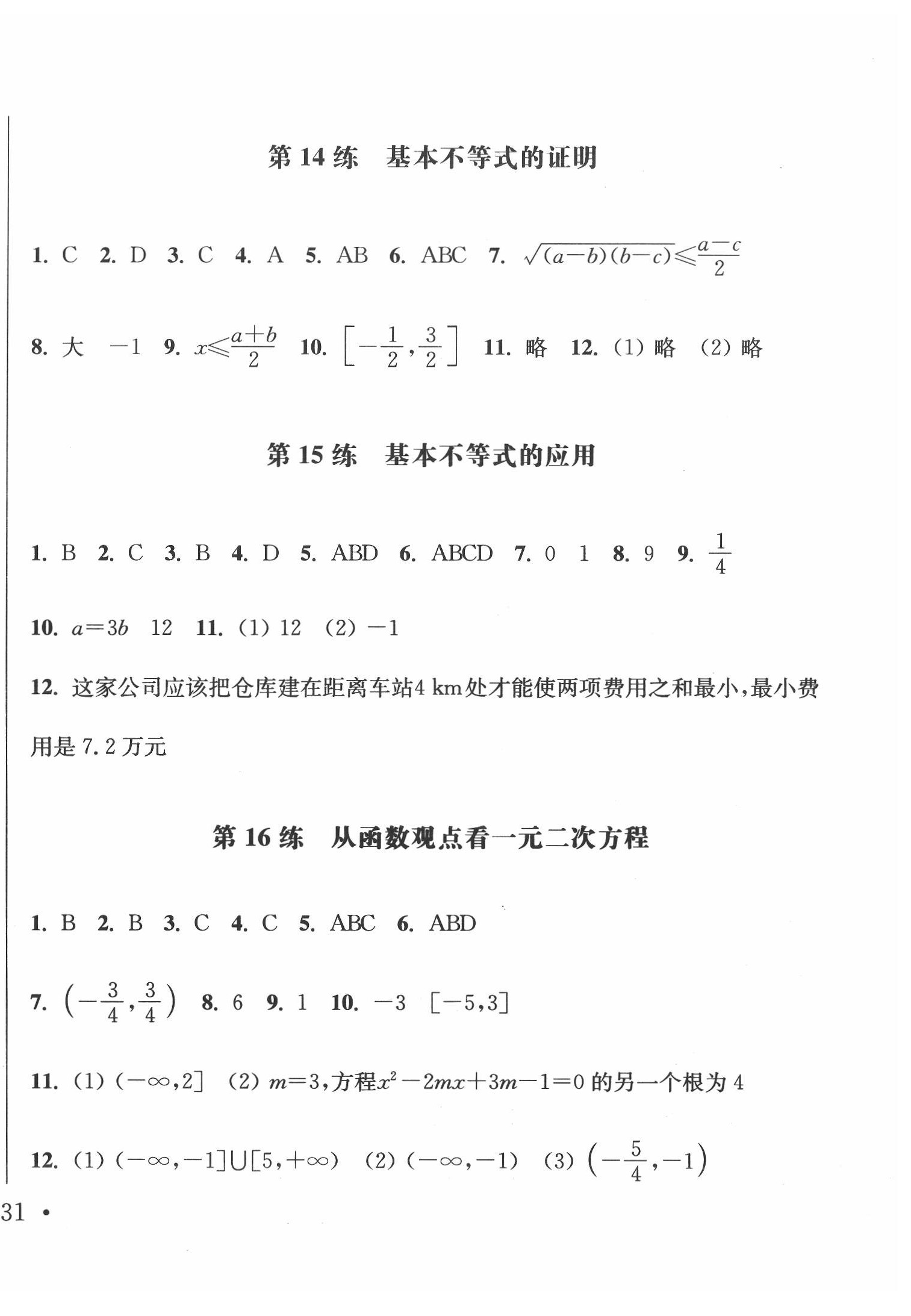 2020年抓分題高中同步天天練數(shù)學(xué)必修第一冊人教版 第6頁