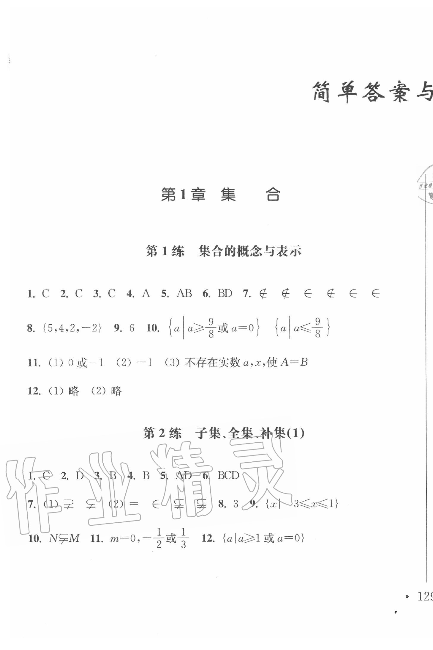 2020年抓分題高中同步天天練數(shù)學(xué)必修第一冊人教版 第1頁