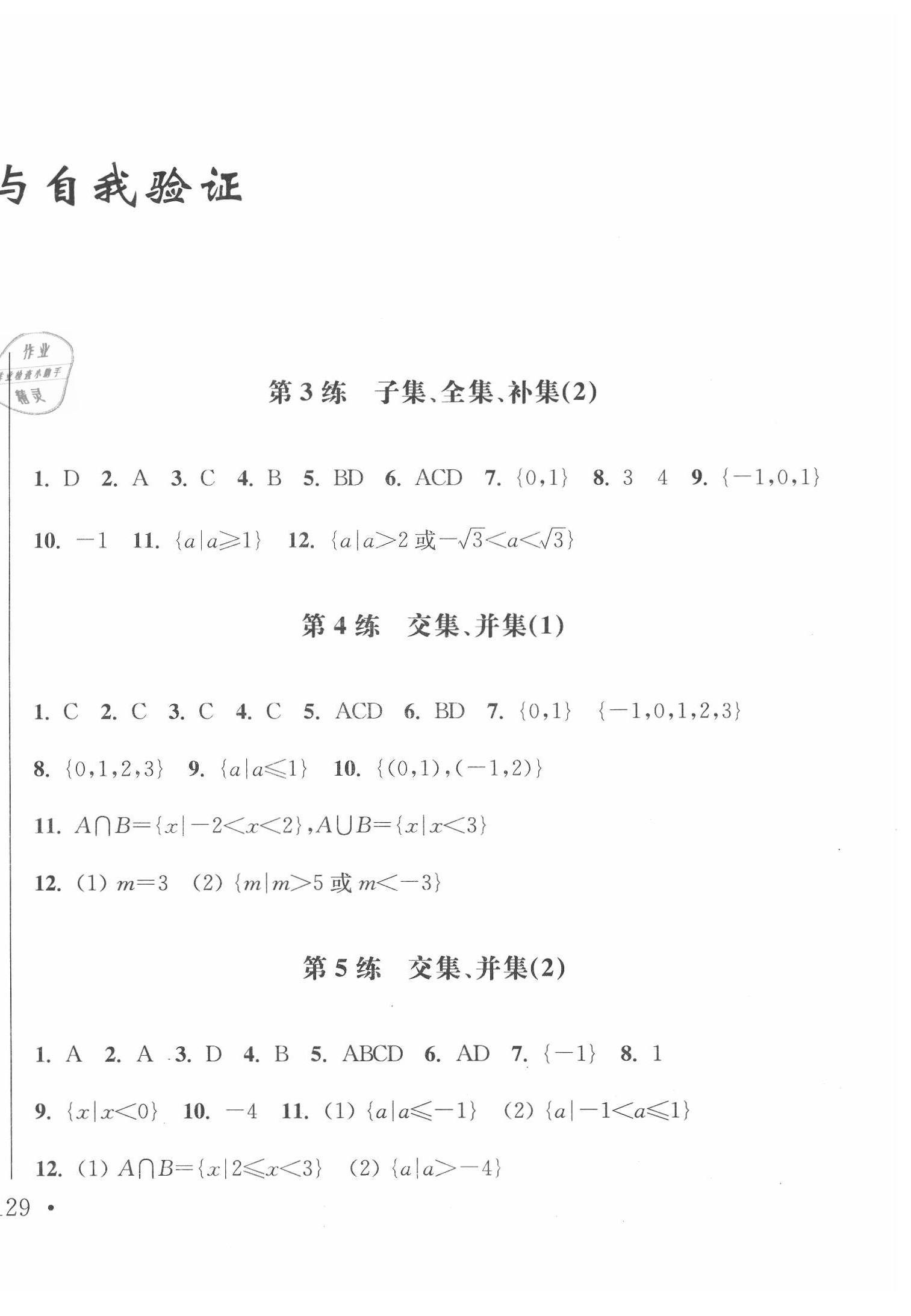 2020年抓分題高中同步天天練數(shù)學(xué)必修第一冊人教版 第2頁