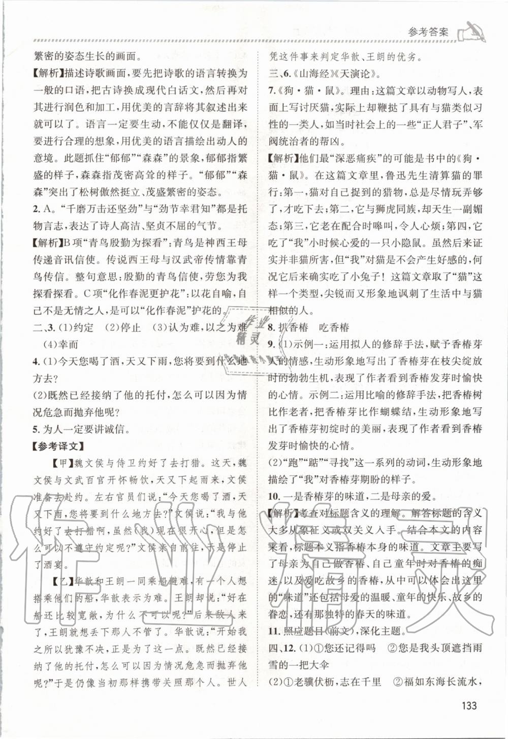 2020年周計劃名校閱讀七年級語文上冊人教版 參考答案第5頁