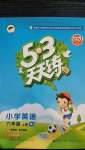 2020年53天天練小學(xué)英語(yǔ)六年級(jí)上冊(cè)閩教版