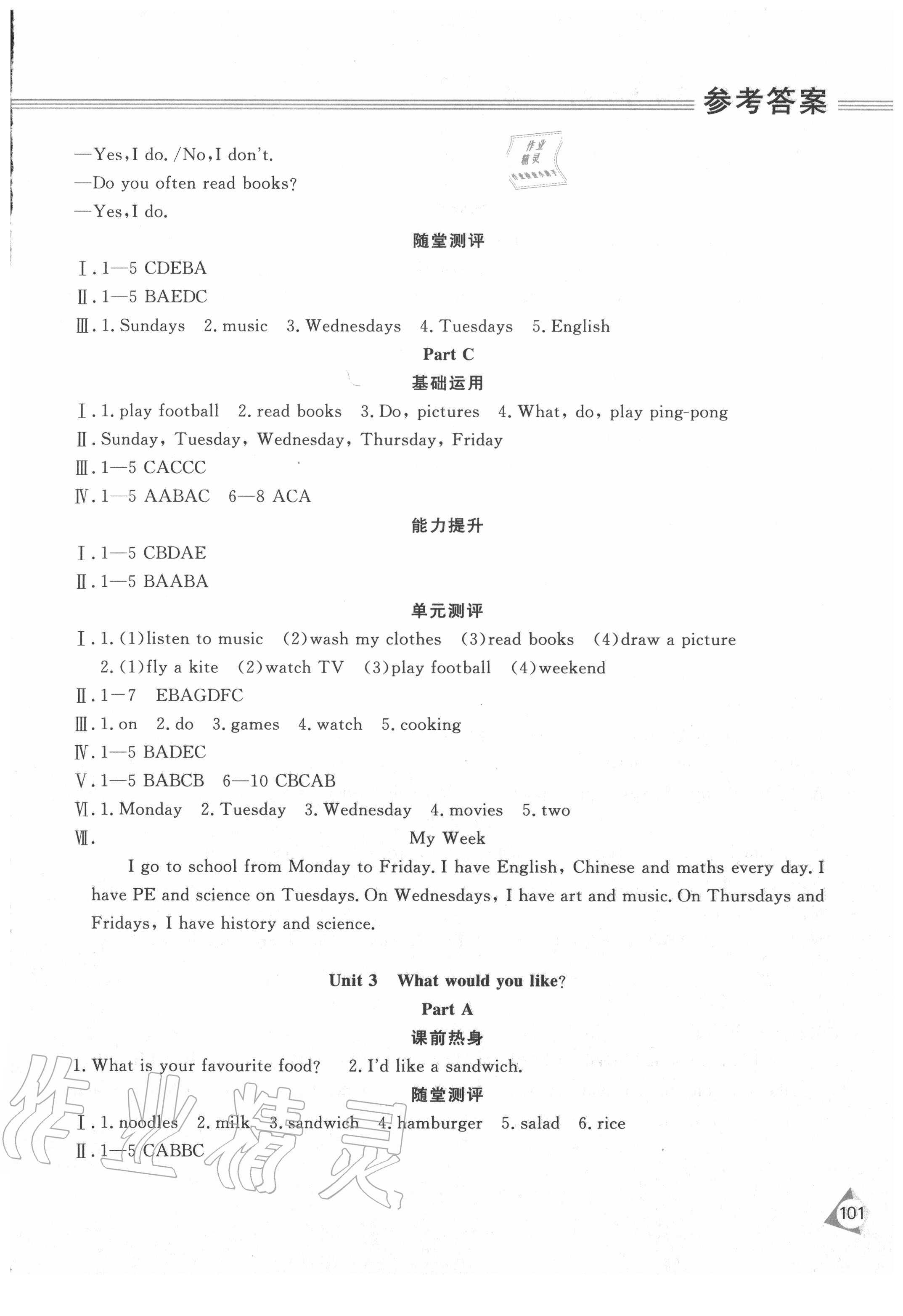 2020年資源與評價五年級英語上冊人教版P版 第3頁