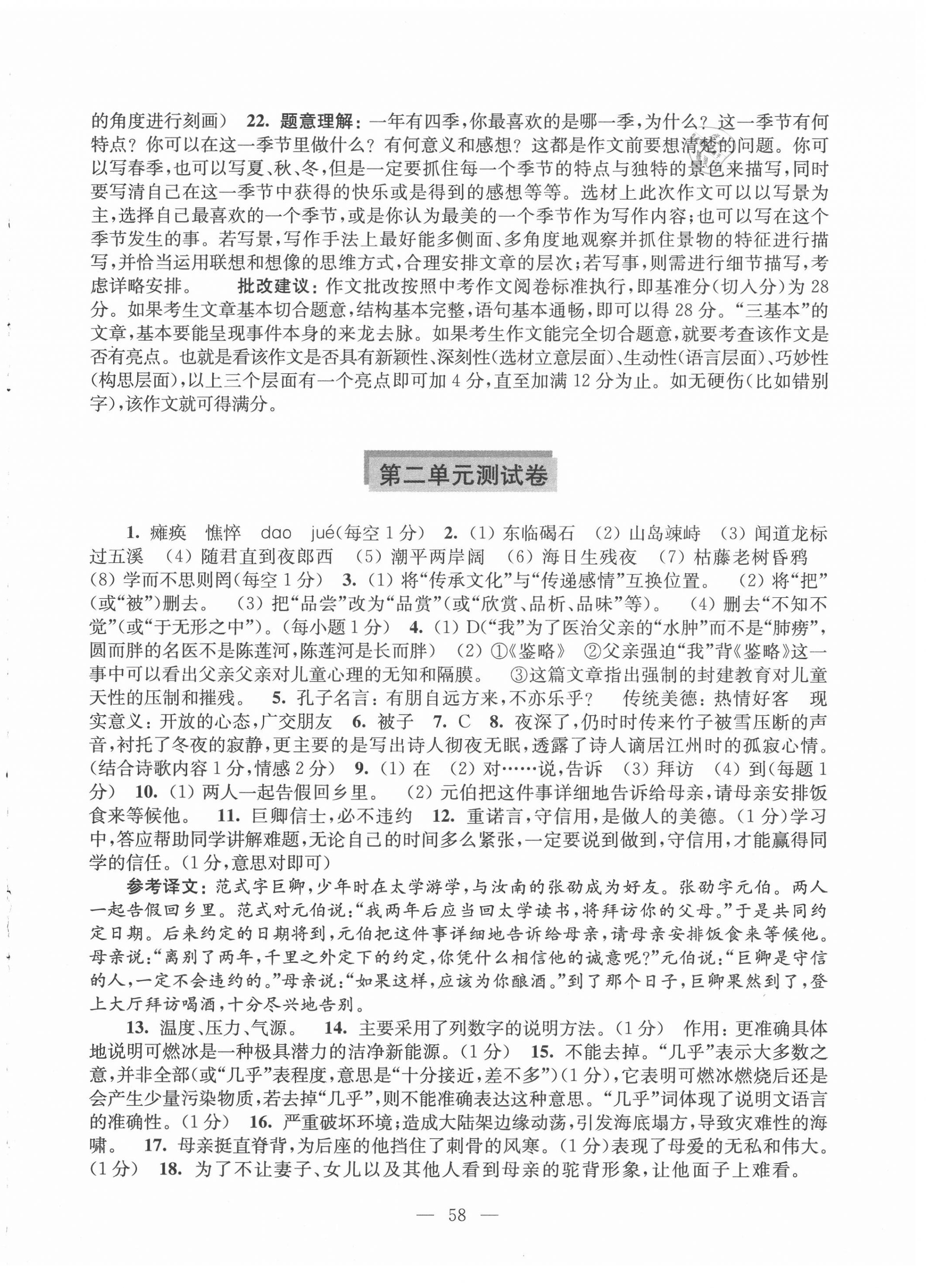 2020年學(xué)習(xí)與評(píng)價(jià)測(cè)試卷七年級(jí)語文上冊(cè)人教版 第2頁