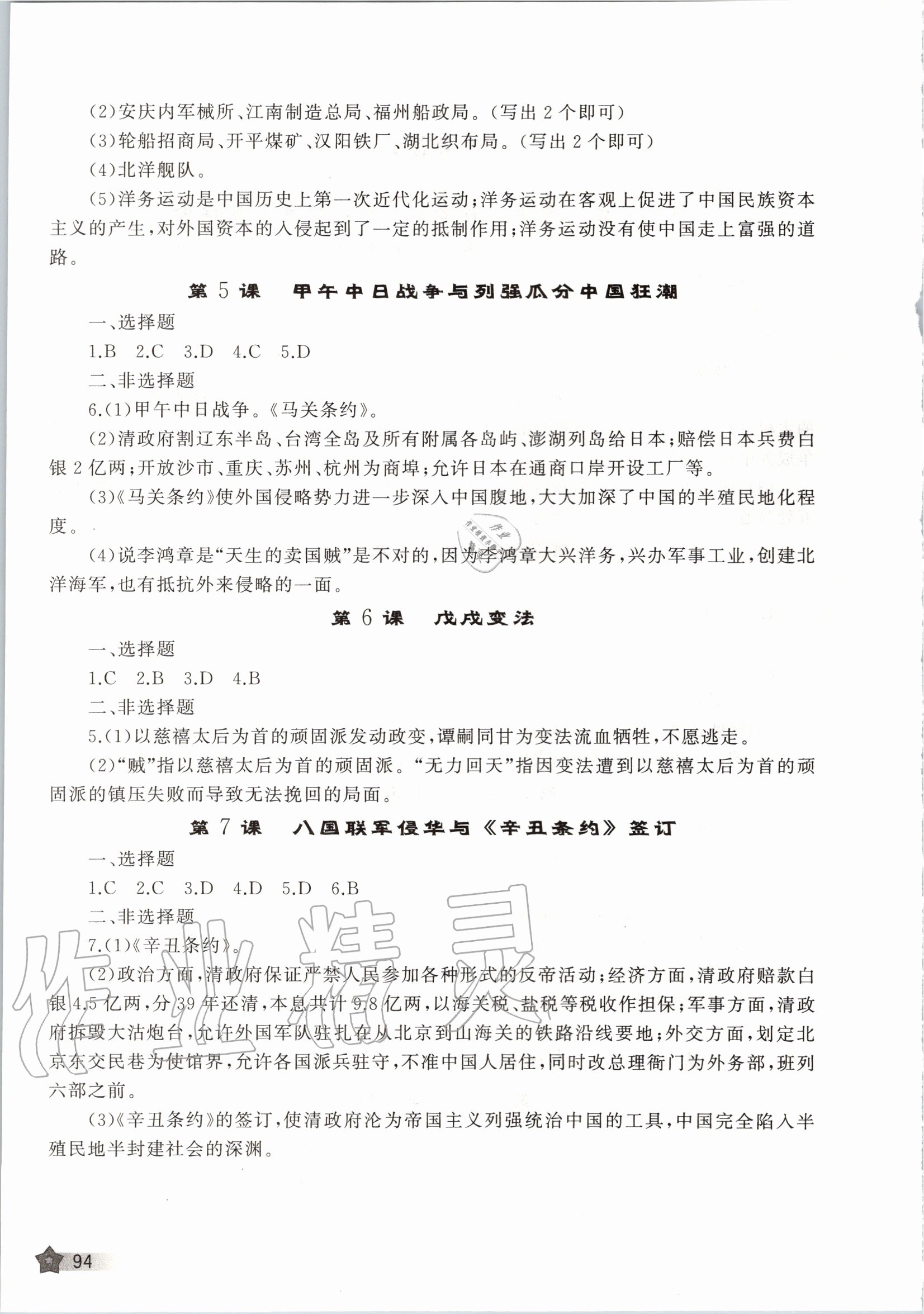 2020年新課程助學(xué)叢書歷史八年級上冊人教版 參考答案第2頁