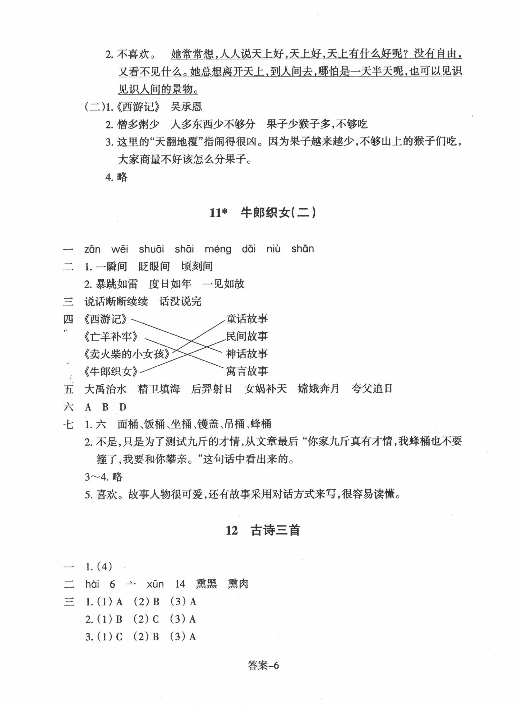 2020年每课一练小学语文五年级上册人教版浙江少年儿童出版社 第6页