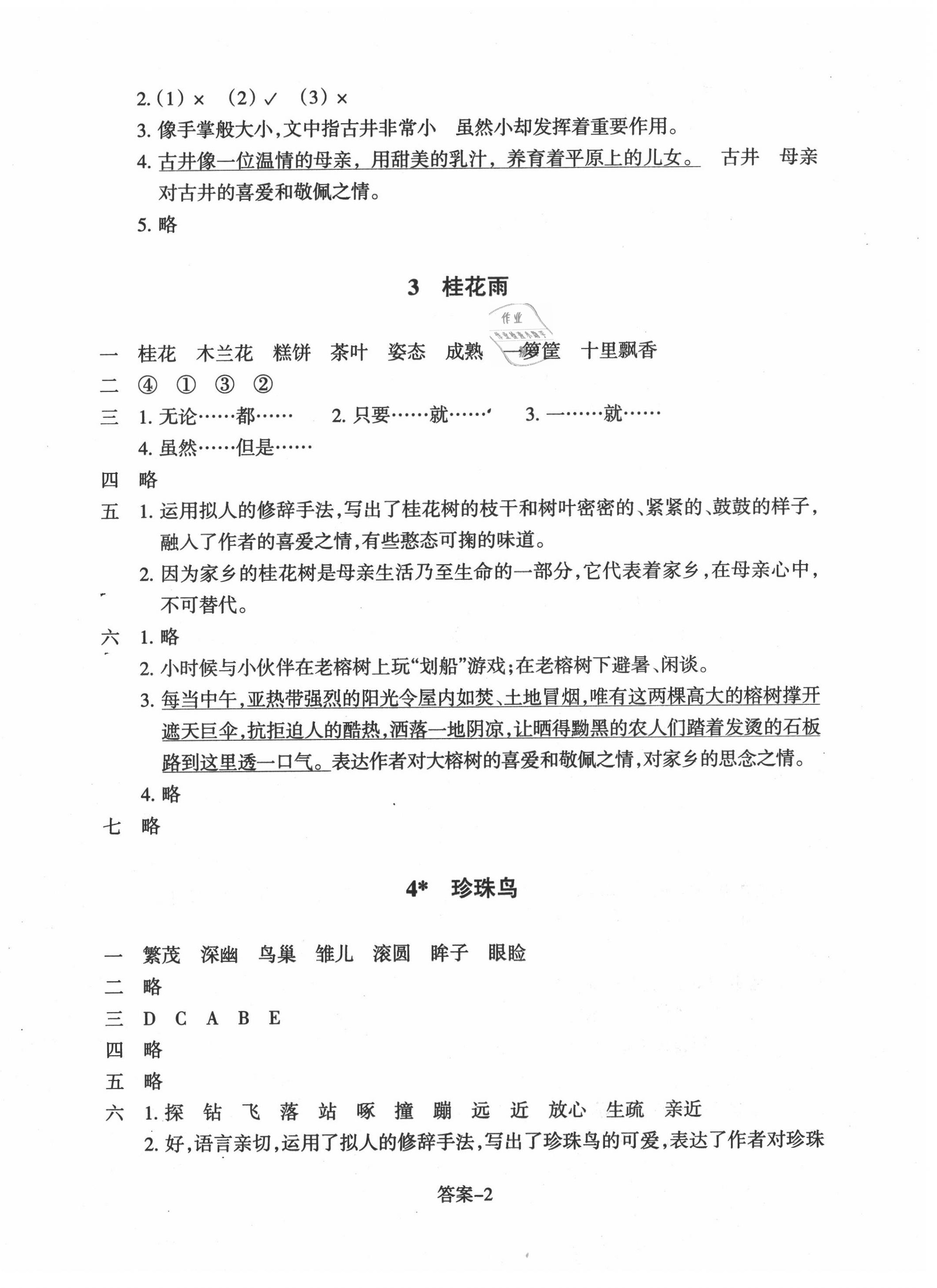 2020年每课一练小学语文五年级上册人教版浙江少年儿童出版社 第2页