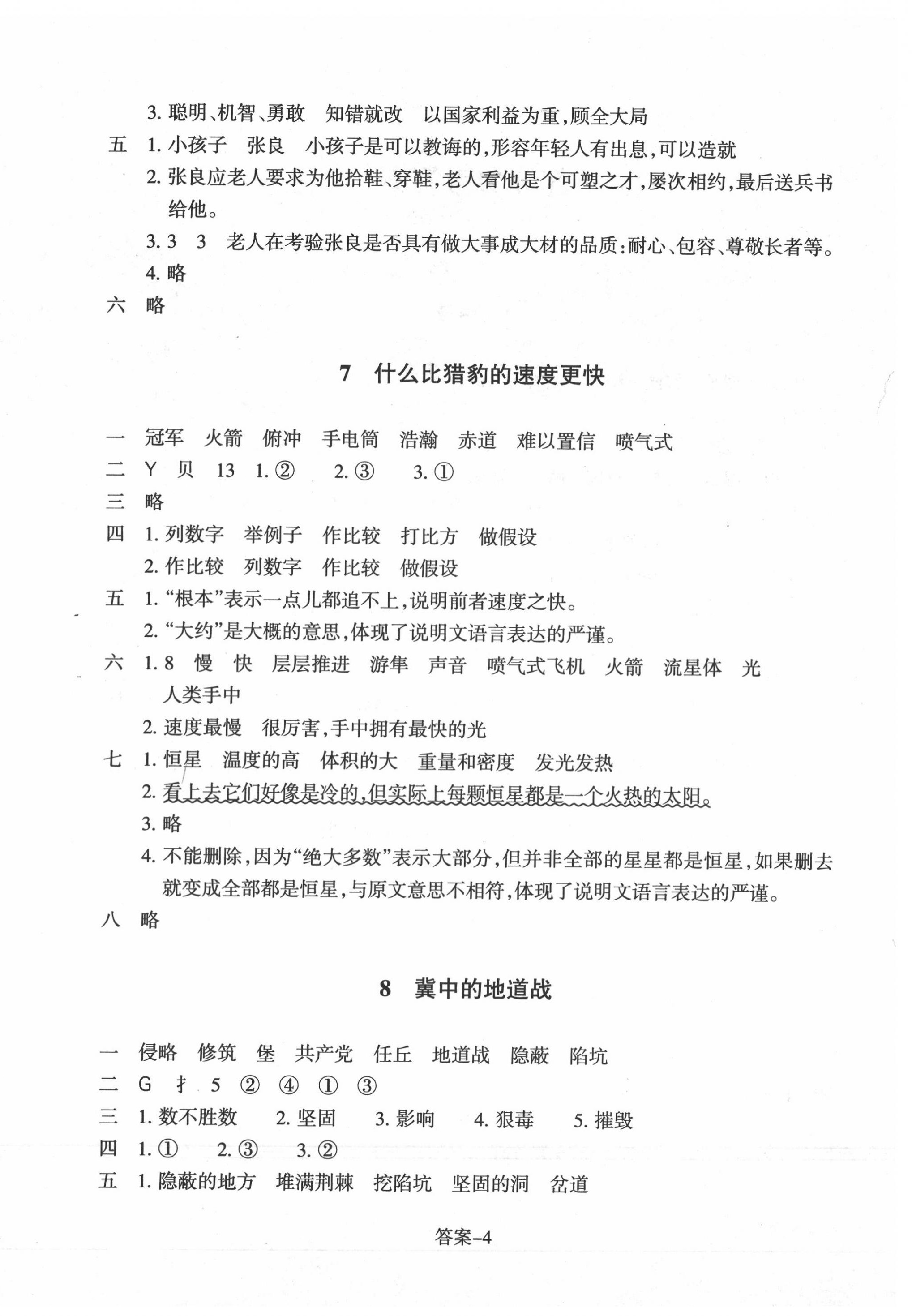 2020年每課一練小學語文五年級上冊人教版浙江少年兒童出版社 第4頁