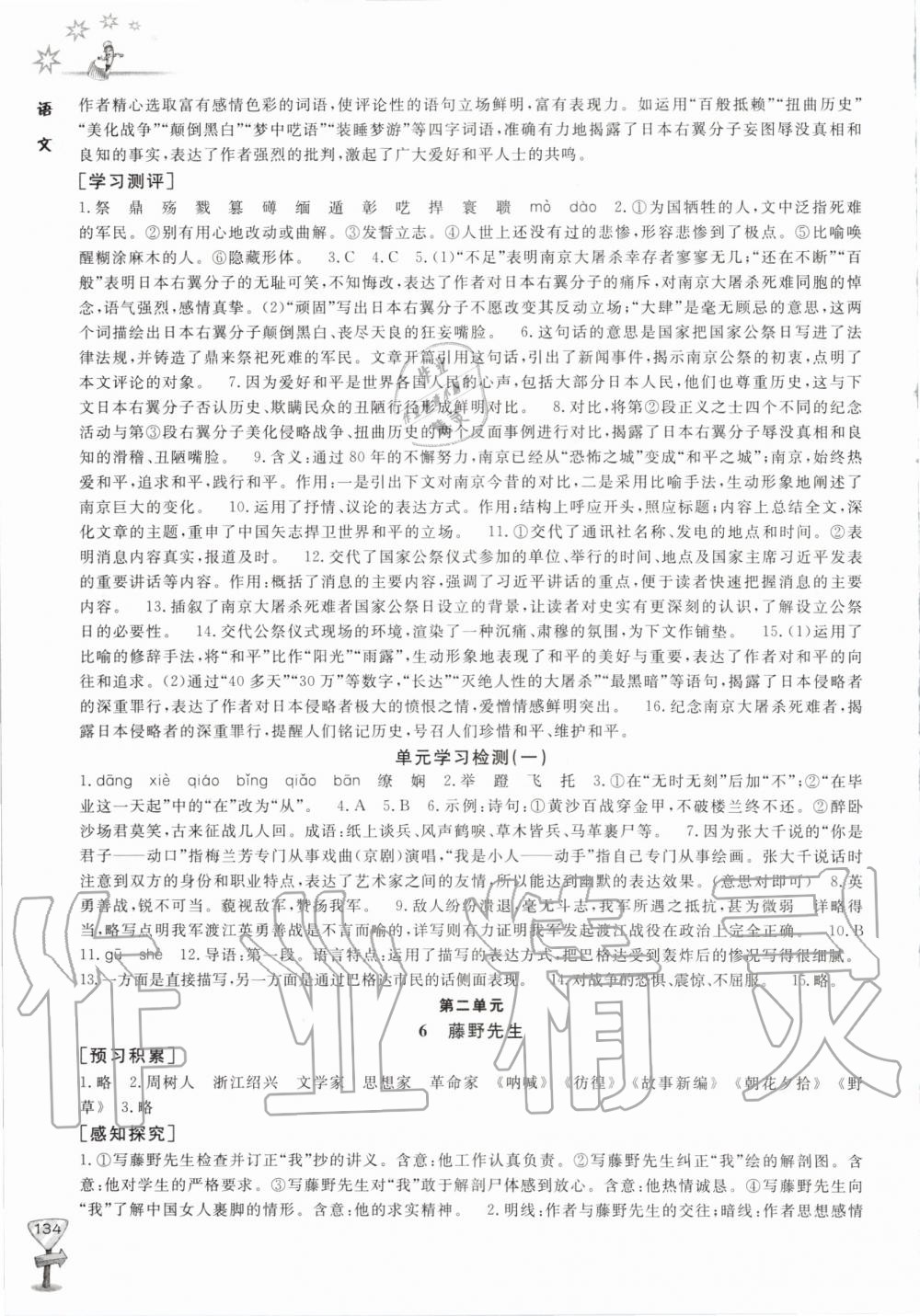 2020年新課程助學(xué)叢書(shū)語(yǔ)文八年級(jí)上冊(cè)人教版 參考答案第4頁(yè)