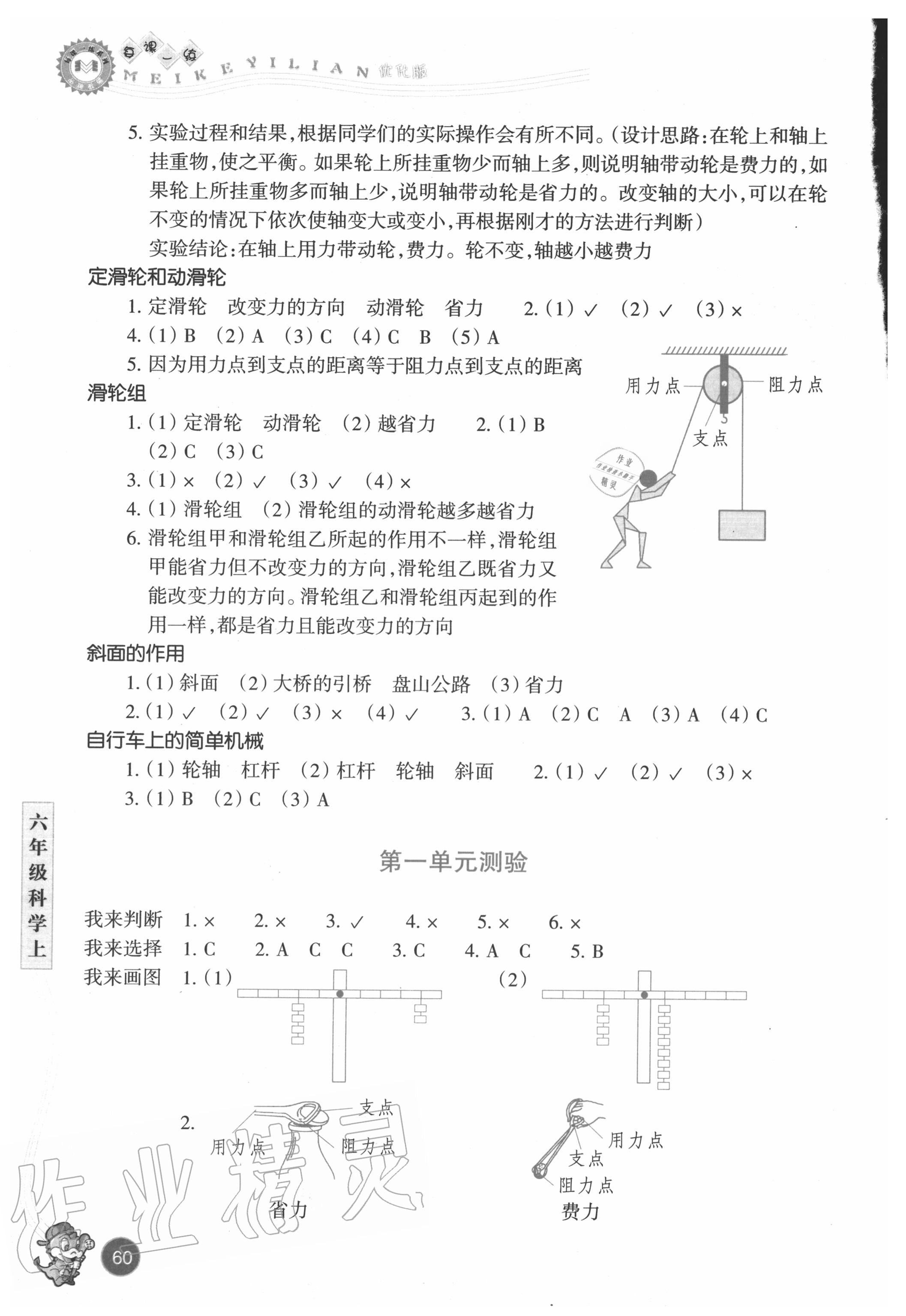 2020年每课一练小学科学六年级上册教科版浙江少年儿童出版社 第2页