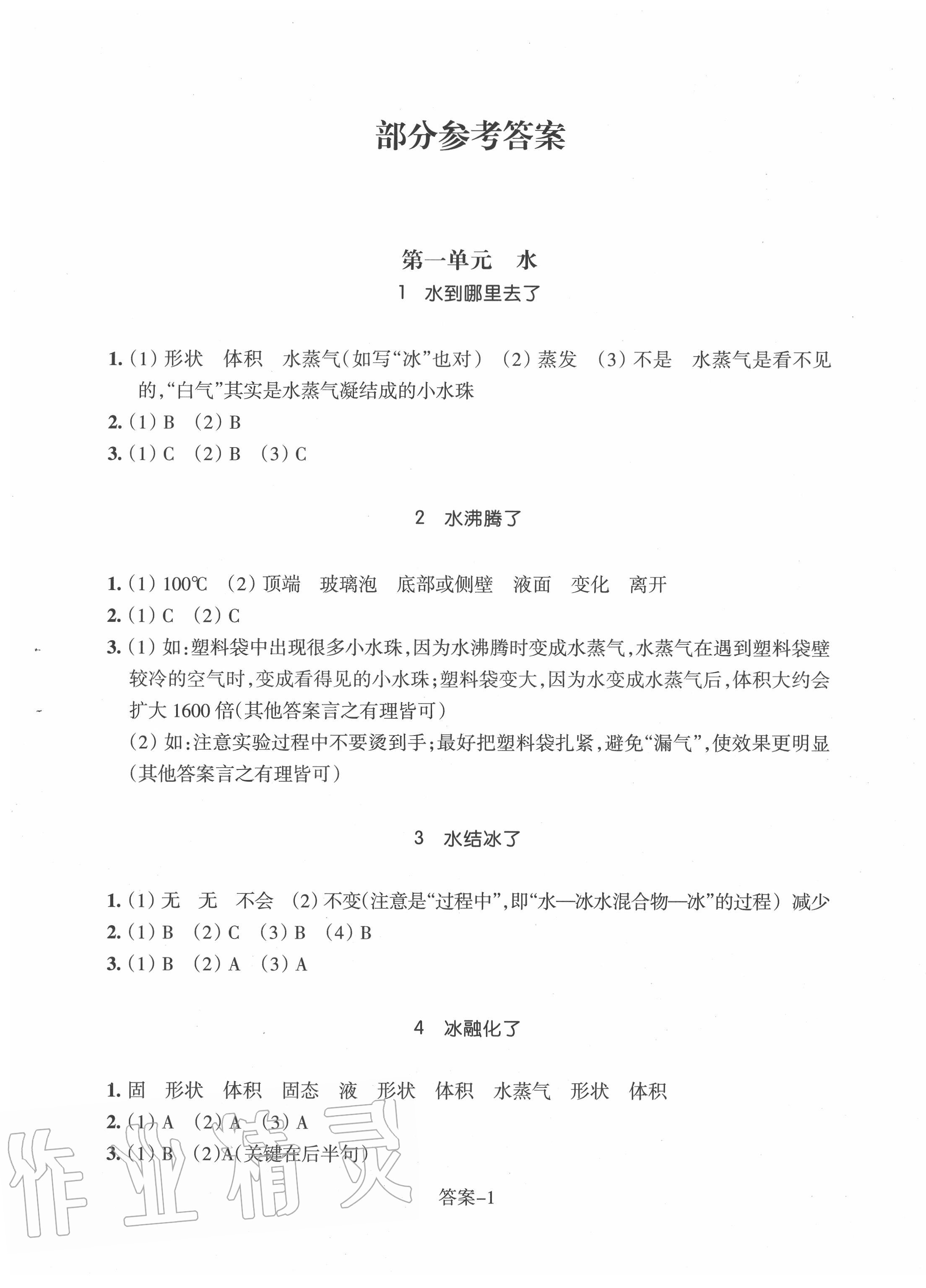 2020年每课一练小学科学三年级上册教科版浙江少年儿童出版社 第1页