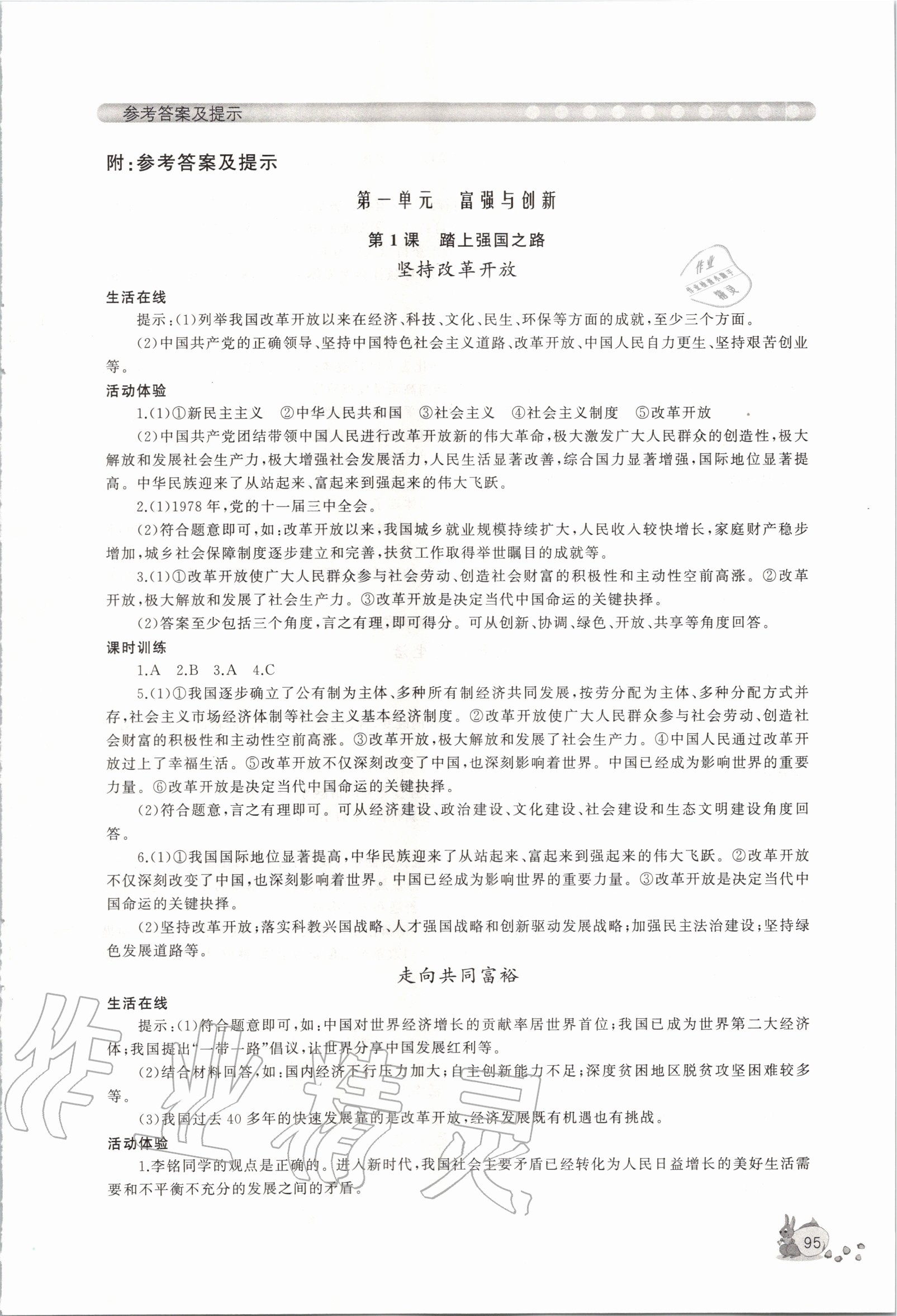 2020年新課程助學(xué)叢書(shū)道德與法治九年級(jí)上冊(cè)人教版 第1頁(yè)