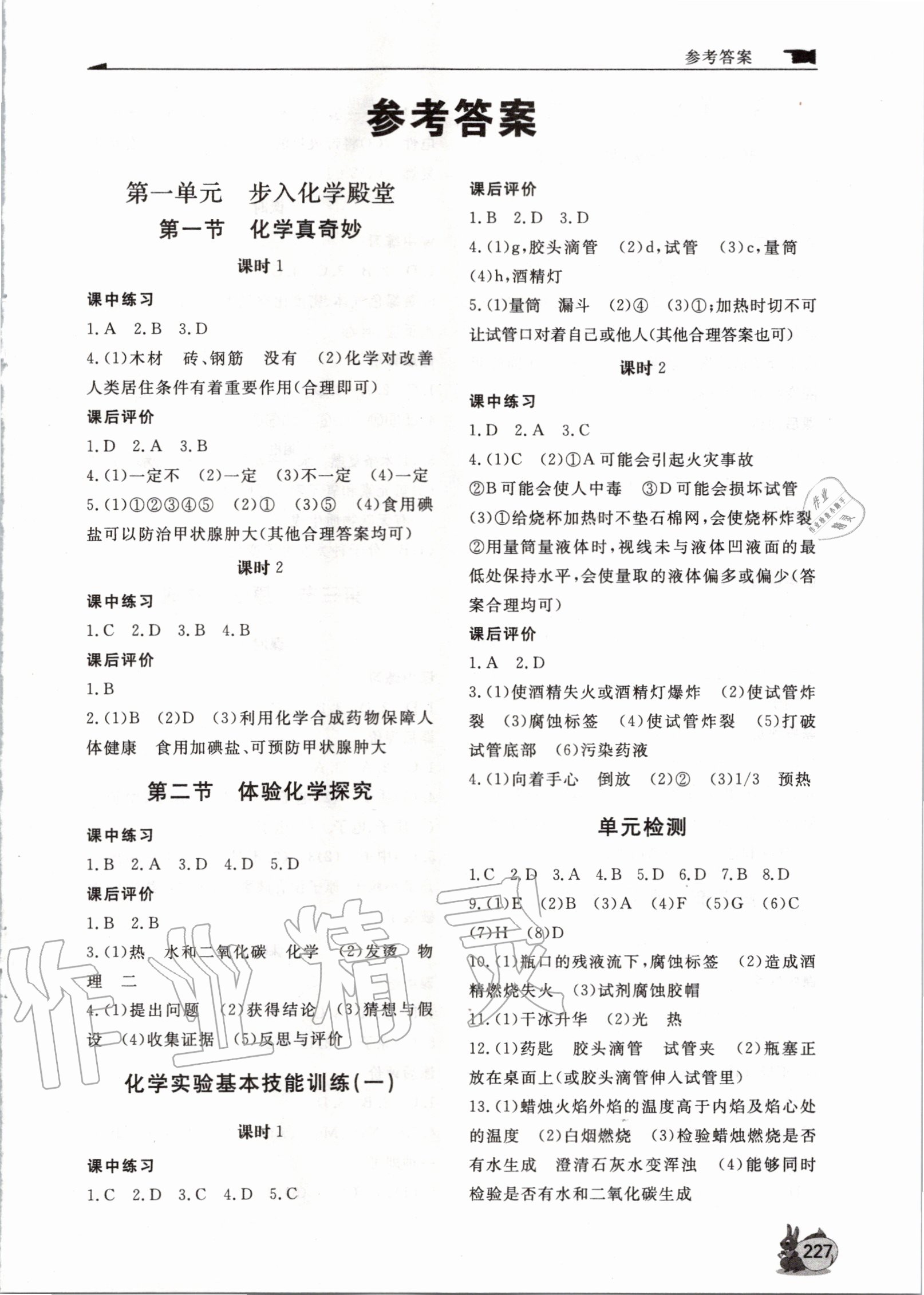 2020年新課程助學(xué)叢書化學(xué)九年級上下冊人教版 參考答案第1頁