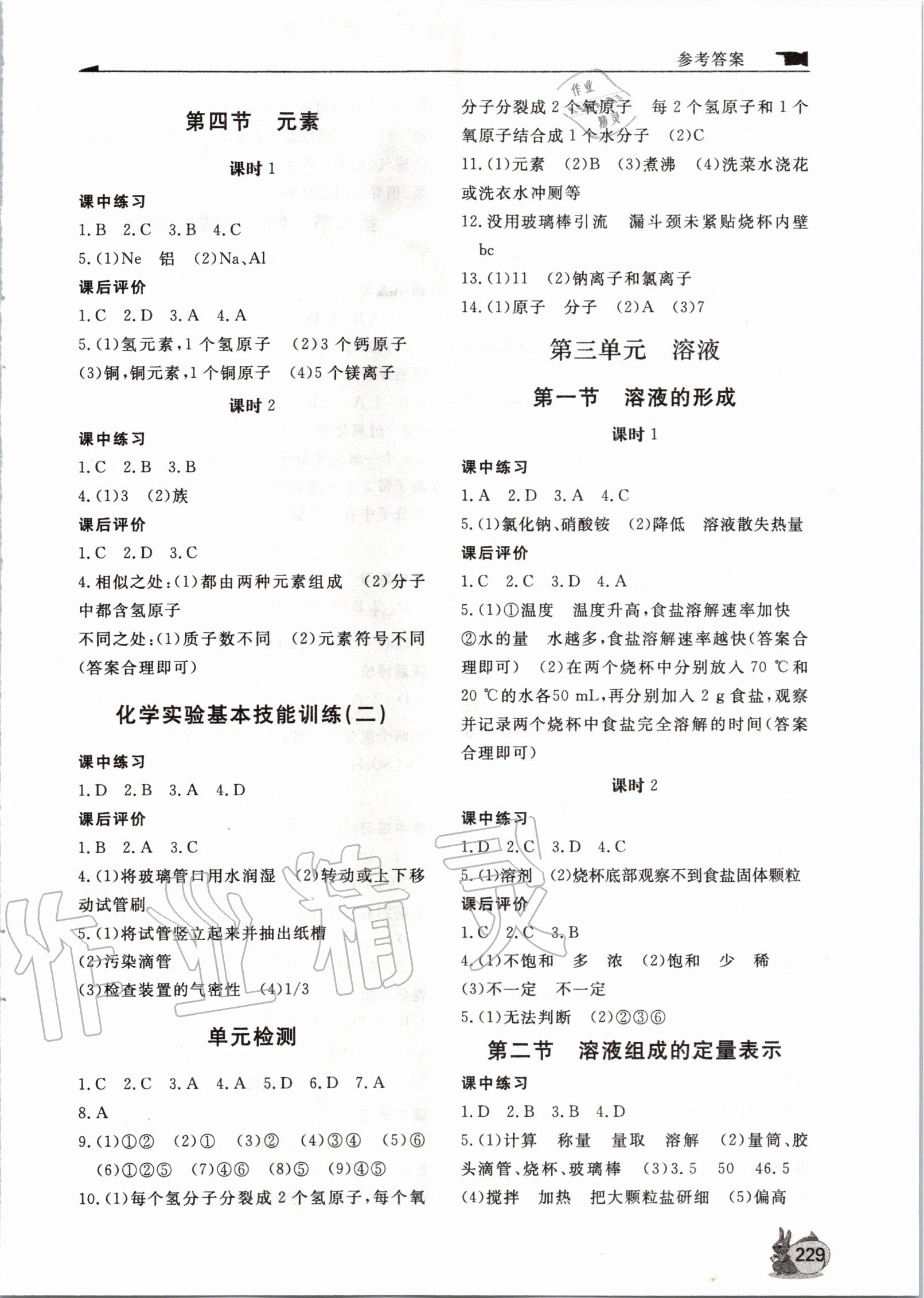 2020年新課程助學(xué)叢書化學(xué)九年級上下冊人教版 參考答案第3頁