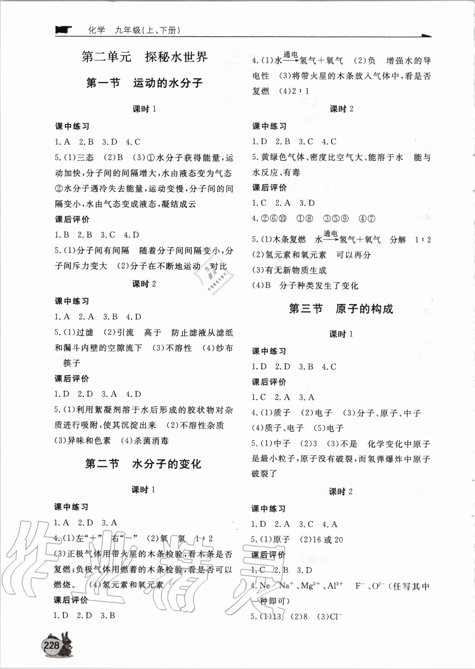 2020年新課程助學(xué)叢書(shū)化學(xué)九年級(jí)上下冊(cè)人教版 參考答案第2頁(yè)