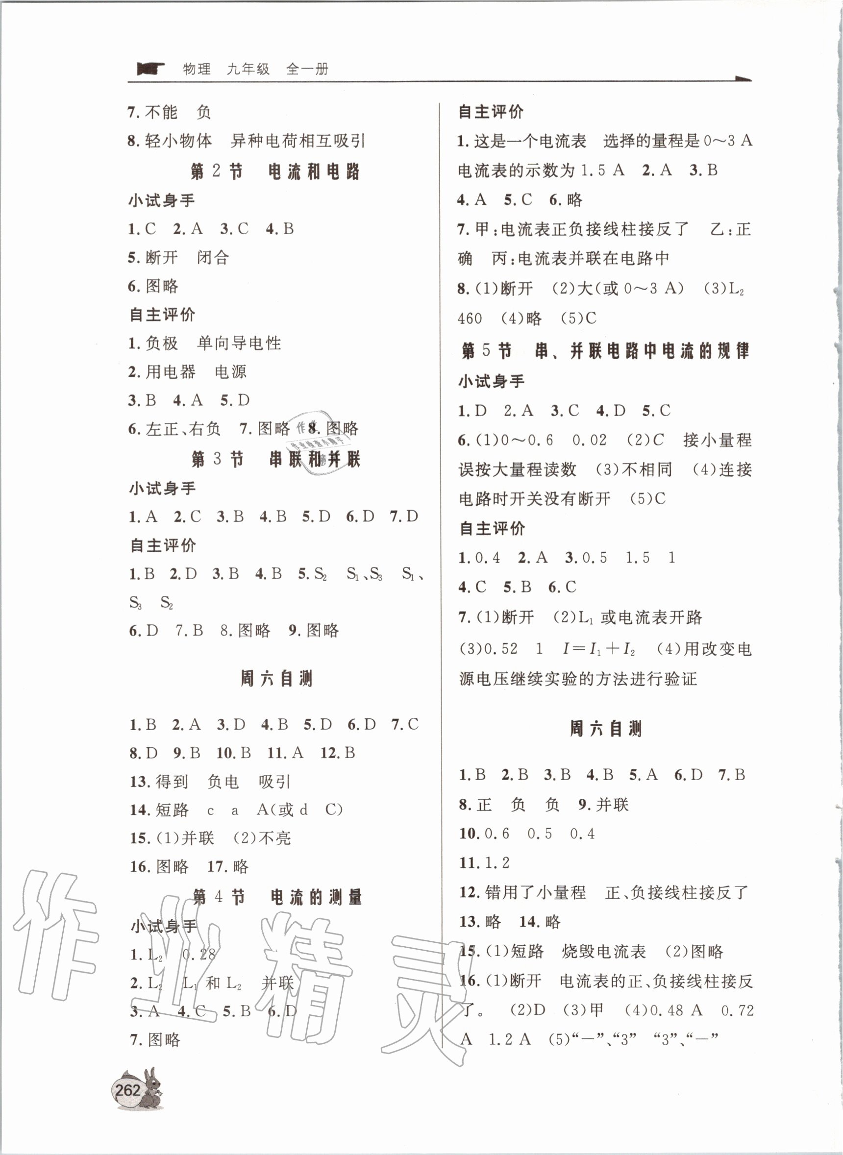 2020年新課程助學(xué)叢書物理九年級全一冊人教版 參考答案第4頁