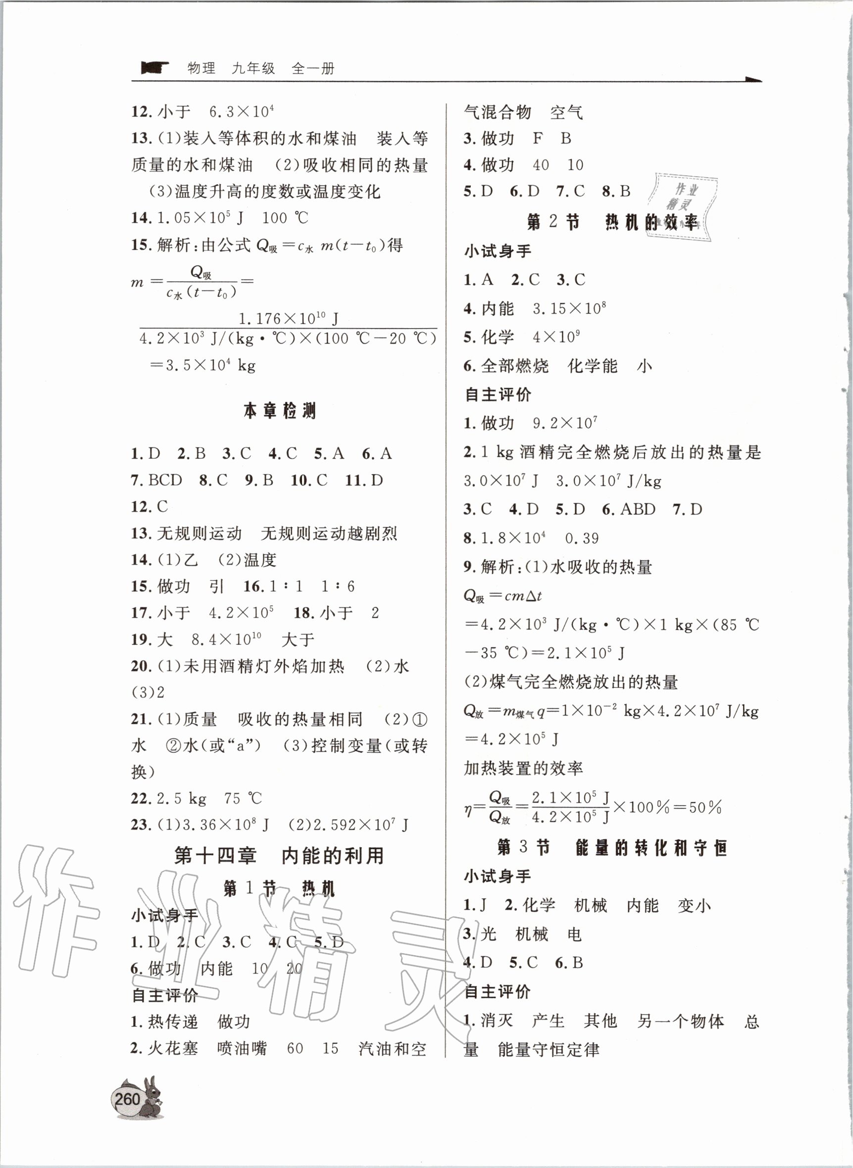 2020年新課程助學(xué)叢書(shū)物理九年級(jí)全一冊(cè)人教版 參考答案第2頁(yè)