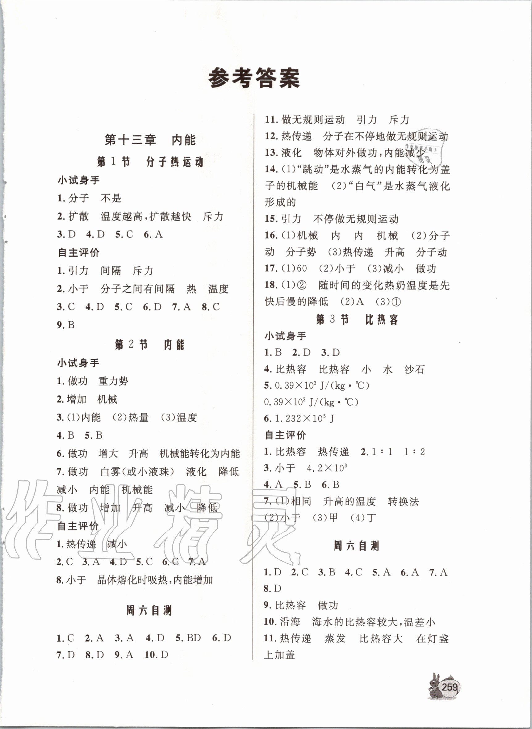 2020年新課程助學(xué)叢書物理九年級(jí)全一冊(cè)人教版 參考答案第1頁(yè)