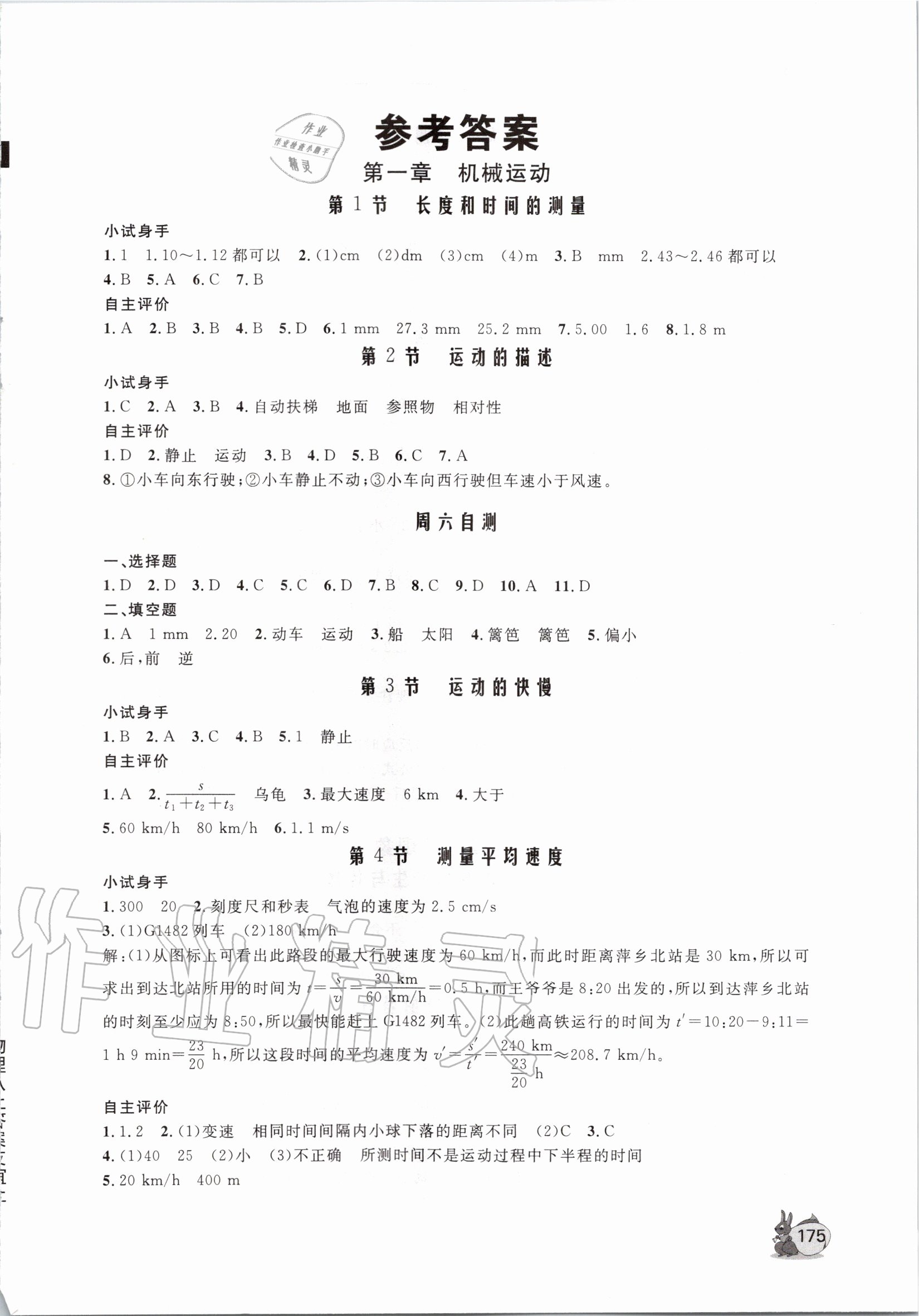 2020年新課程助學(xué)叢書物理八年級上冊人教版 參考答案第1頁