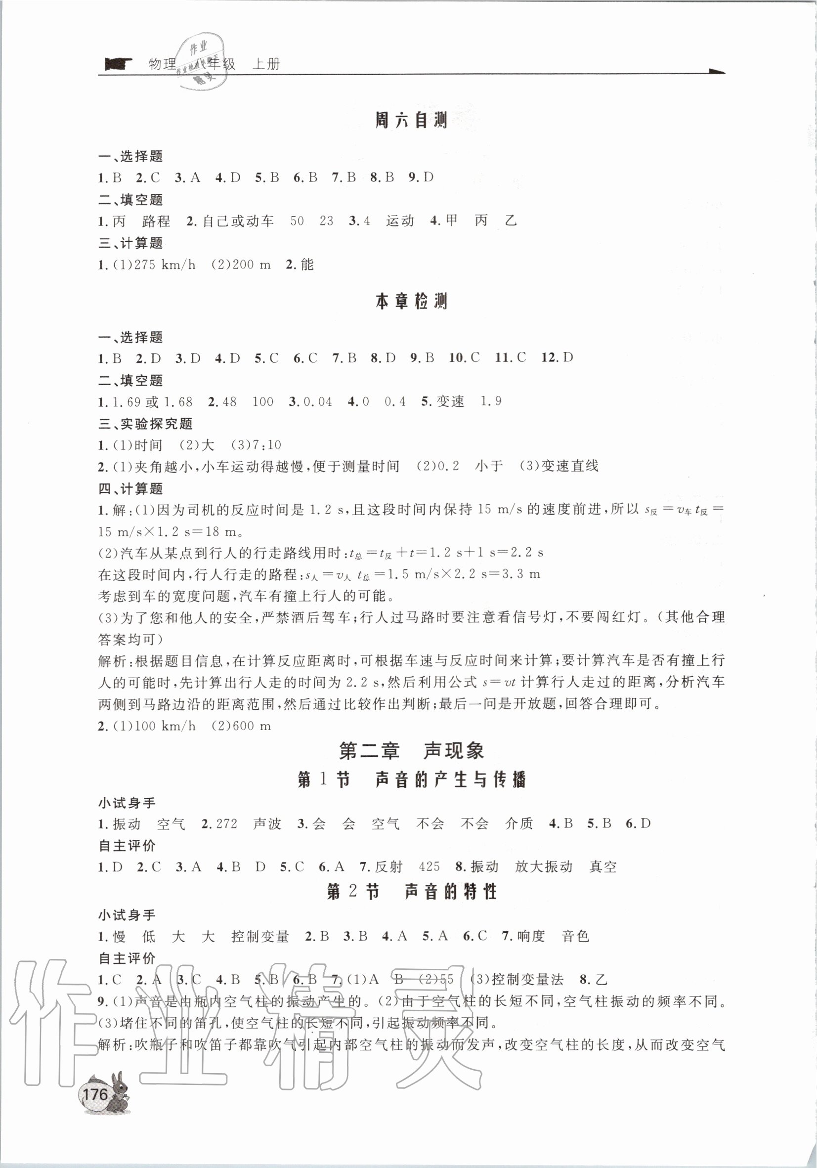 2020年新課程助學(xué)叢書物理八年級(jí)上冊(cè)人教版 參考答案第2頁