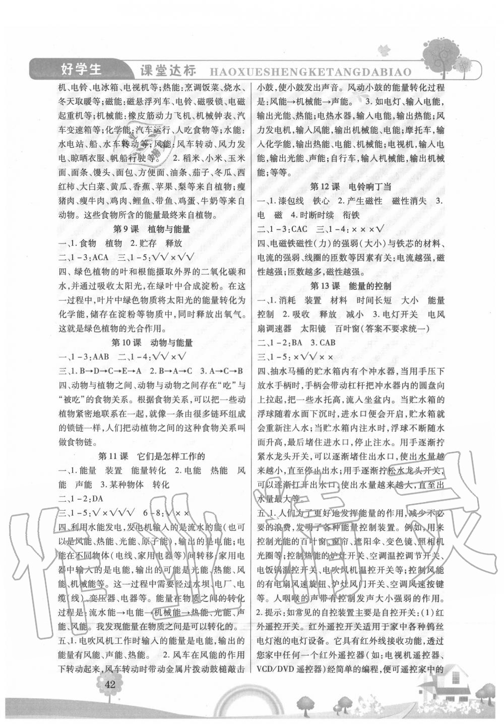 2020年好學(xué)生課堂達(dá)標(biāo)六年級科學(xué)上冊冀人版 參考答案第2頁