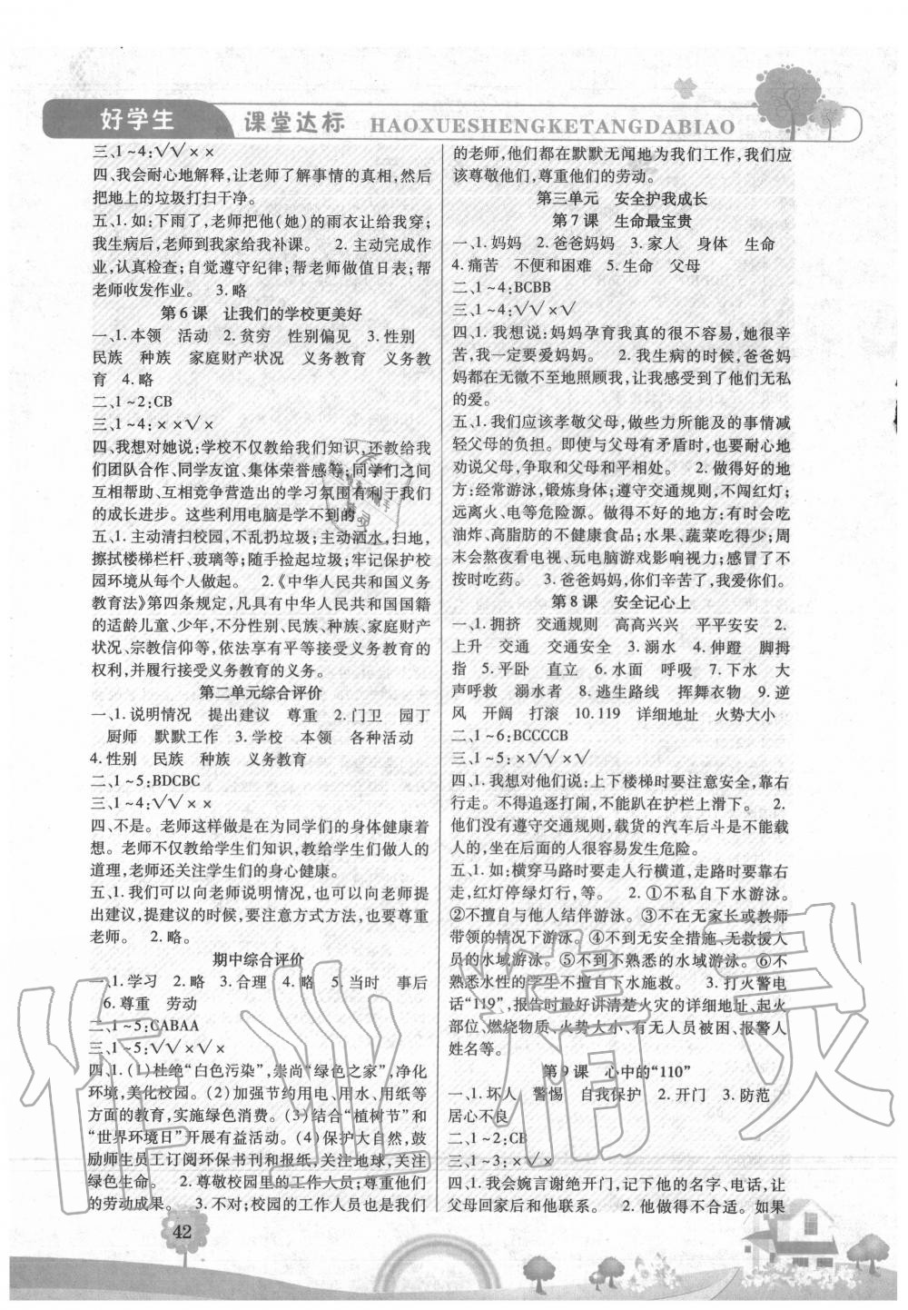 2020年好學生課堂達標三年級道德與法治上冊人教版 參考答案第2頁