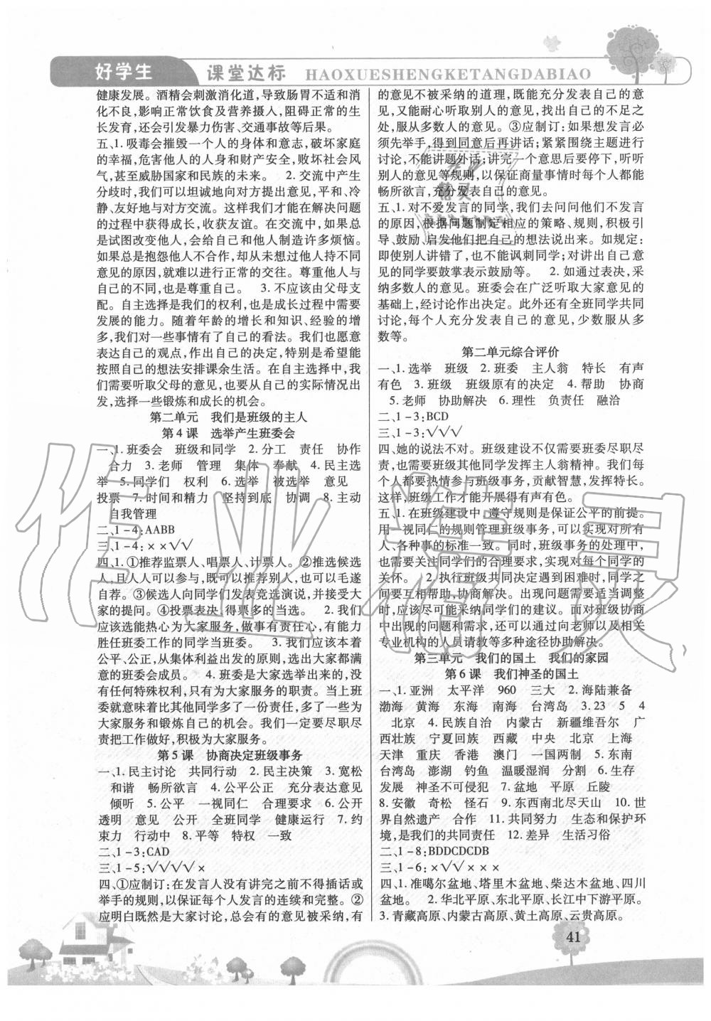 2020年好學(xué)生課堂達(dá)標(biāo)五年級道德與法治上冊人教版 參考答案第2頁