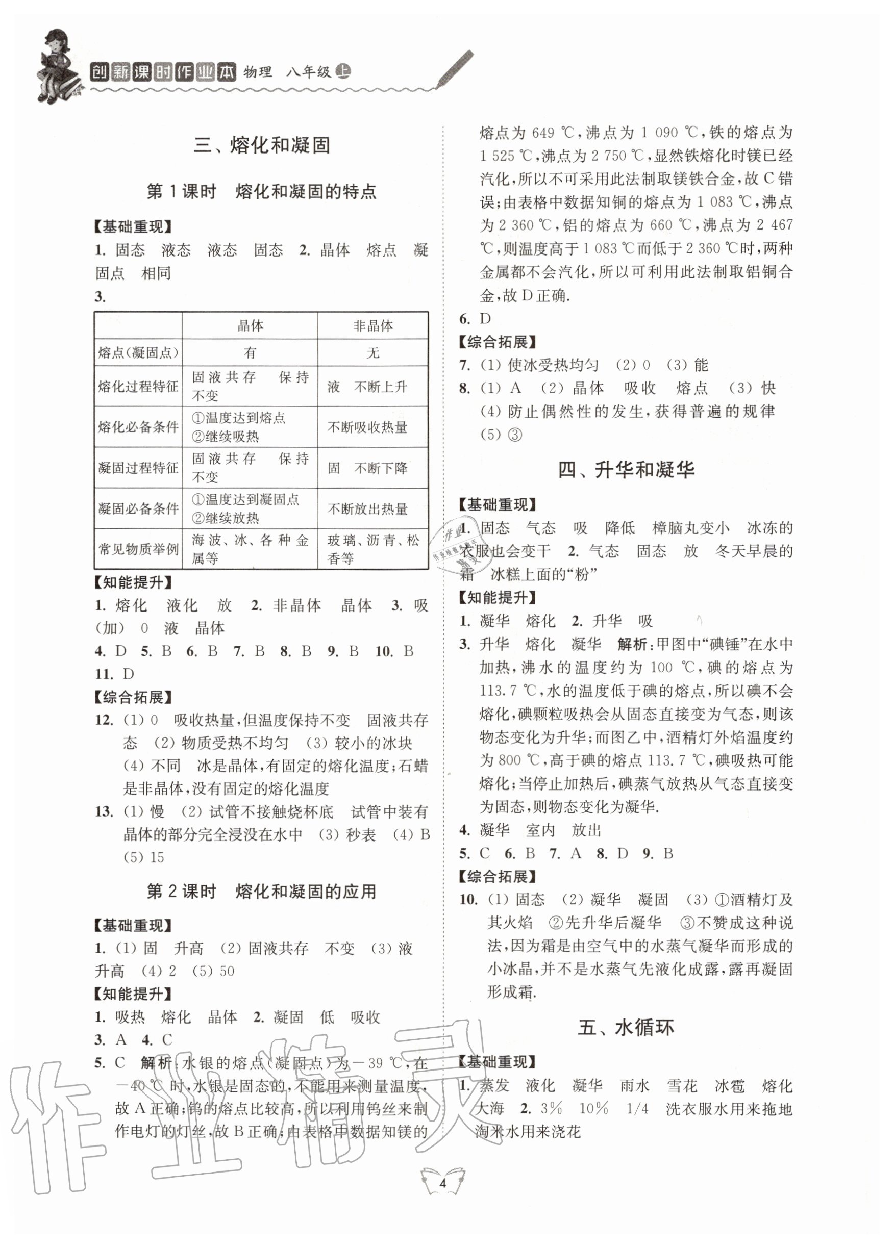 2020年創(chuàng)新課時(shí)作業(yè)本八年級物理上冊蘇科版江蘇人民出版社 第4頁