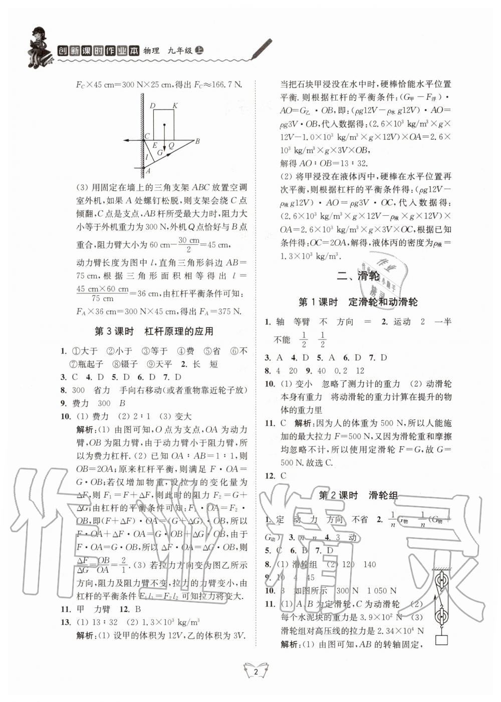 2020年創(chuàng)新課時(shí)作業(yè)本九年級(jí)物理上冊(cè)蘇科版江蘇人民出版社 參考答案第2頁(yè)