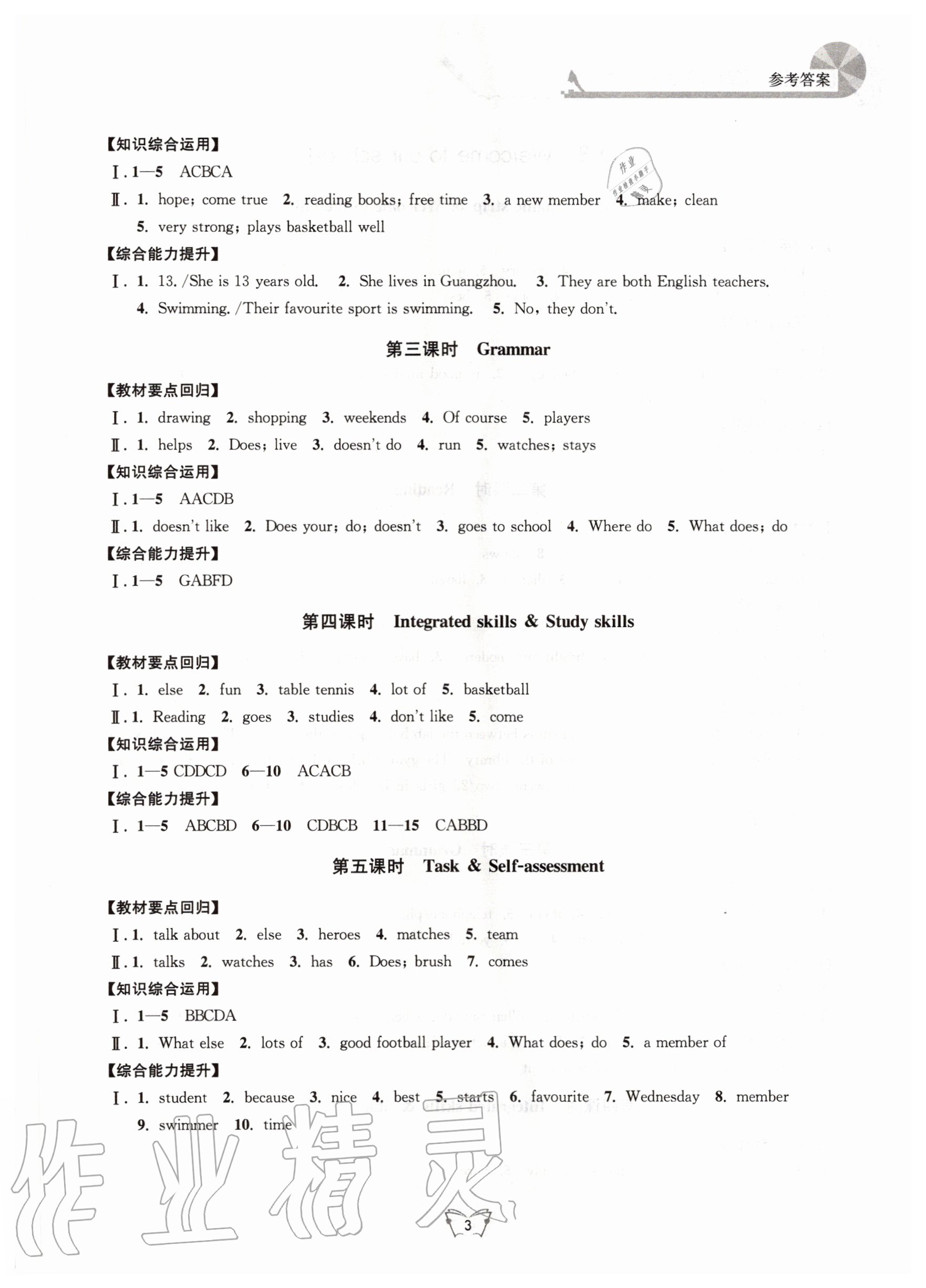 2020年創(chuàng)新課時(shí)作業(yè)本七年級(jí)英語(yǔ)上冊(cè)譯林版江蘇人民出版社 第3頁(yè)